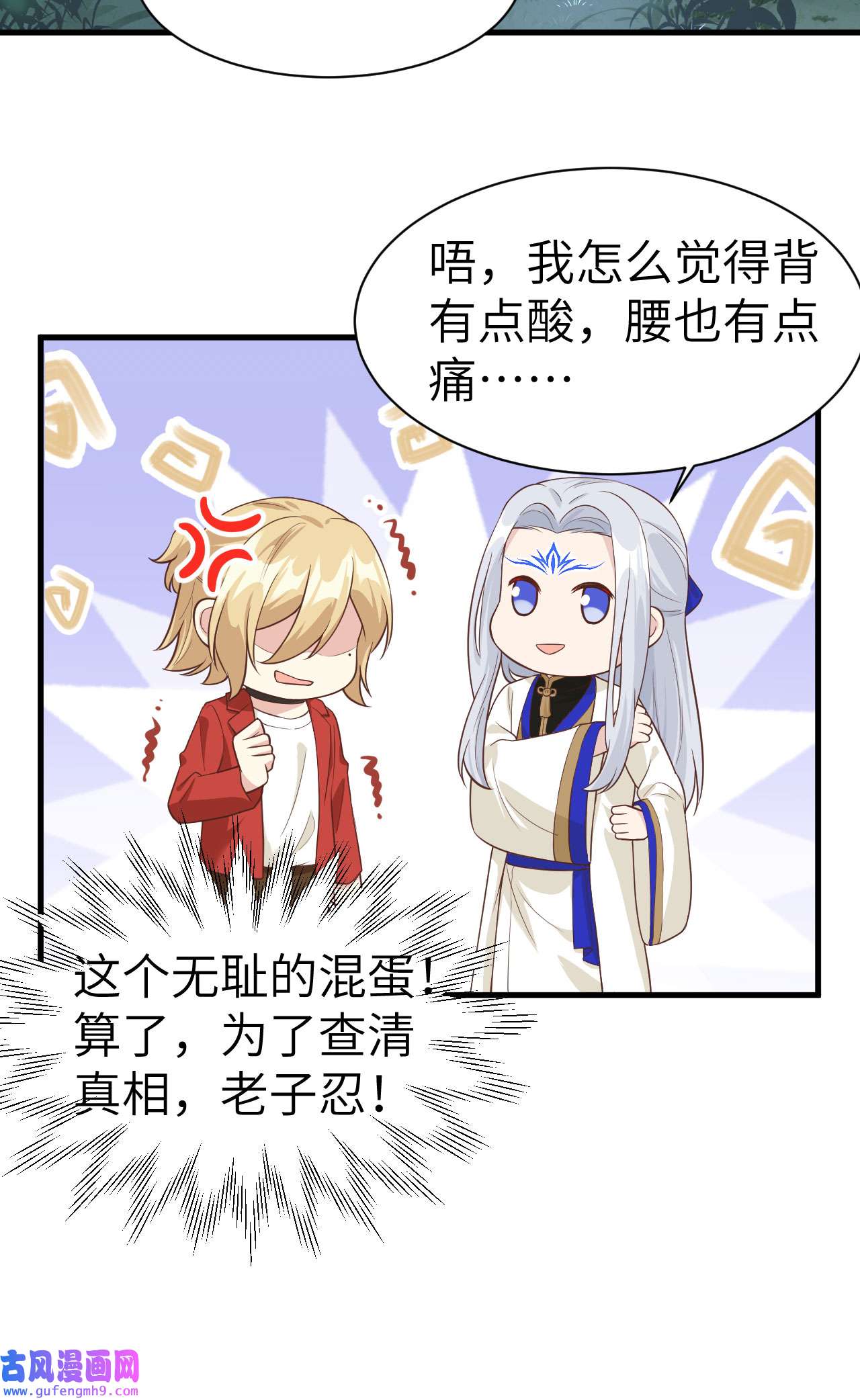 修真奶爸惹不起054 我还能继续……
