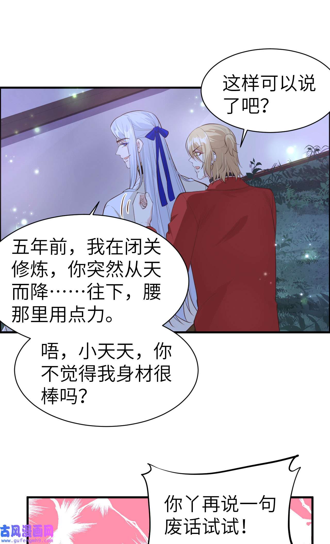 修真奶爸惹不起054 我还能继续……