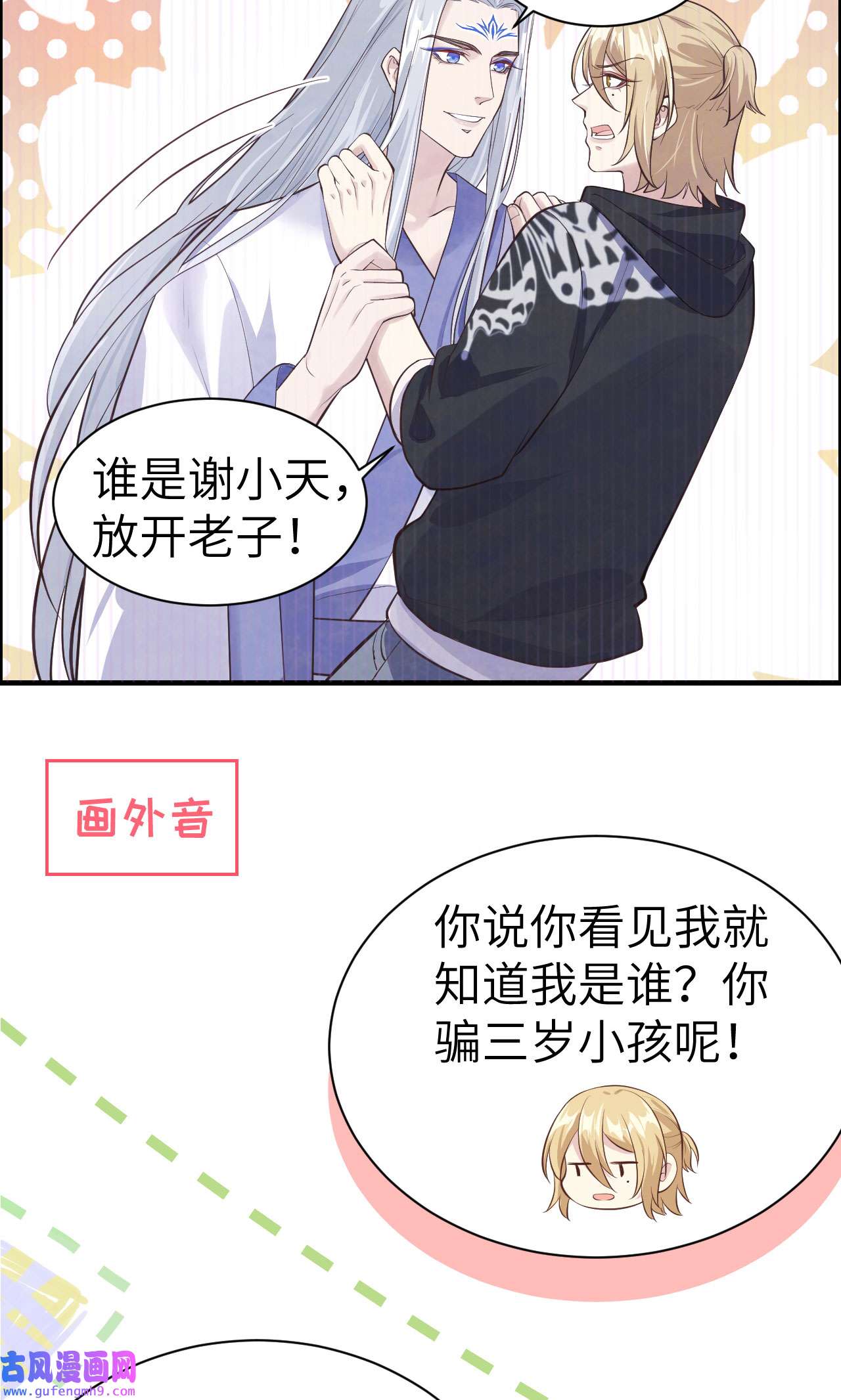 修真奶爸惹不起054 我还能继续……