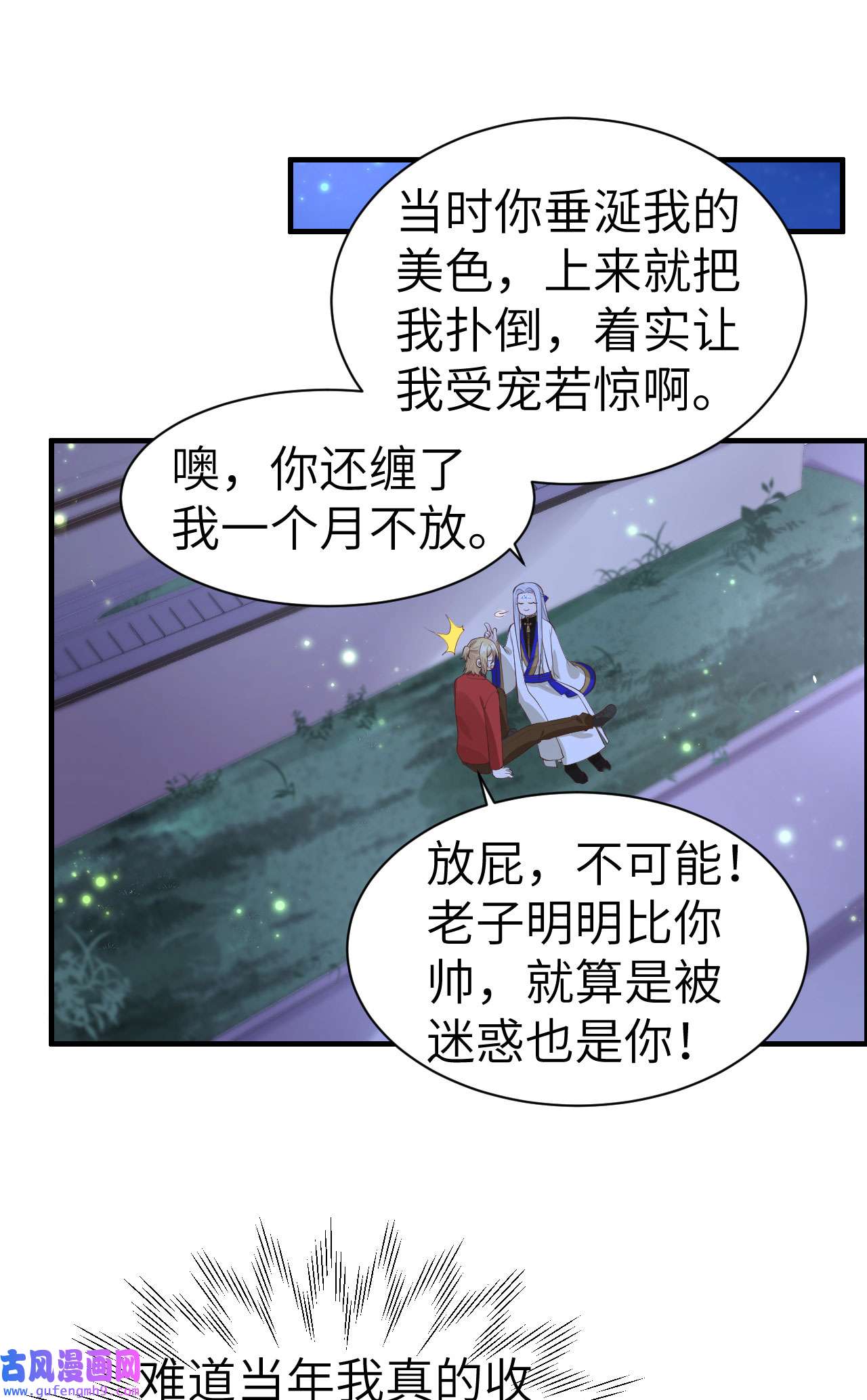 修真奶爸惹不起055 放开老子的腰！