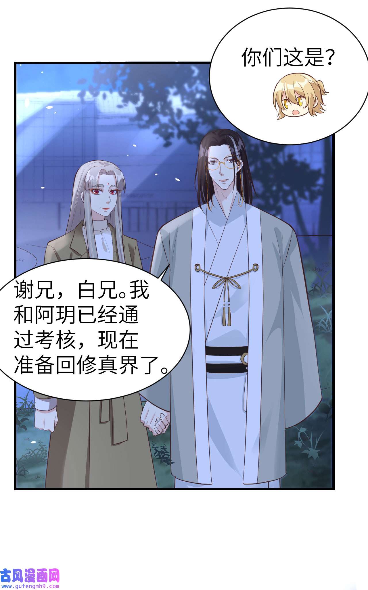 修真奶爸惹不起055 放开老子的腰！