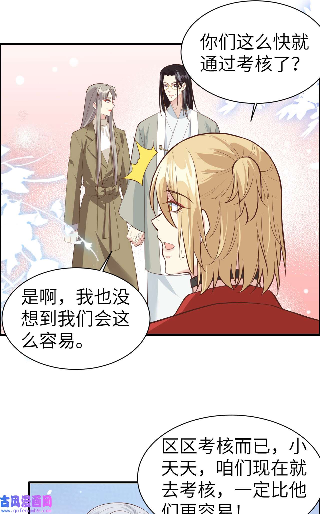 修真奶爸惹不起055 放开老子的腰！