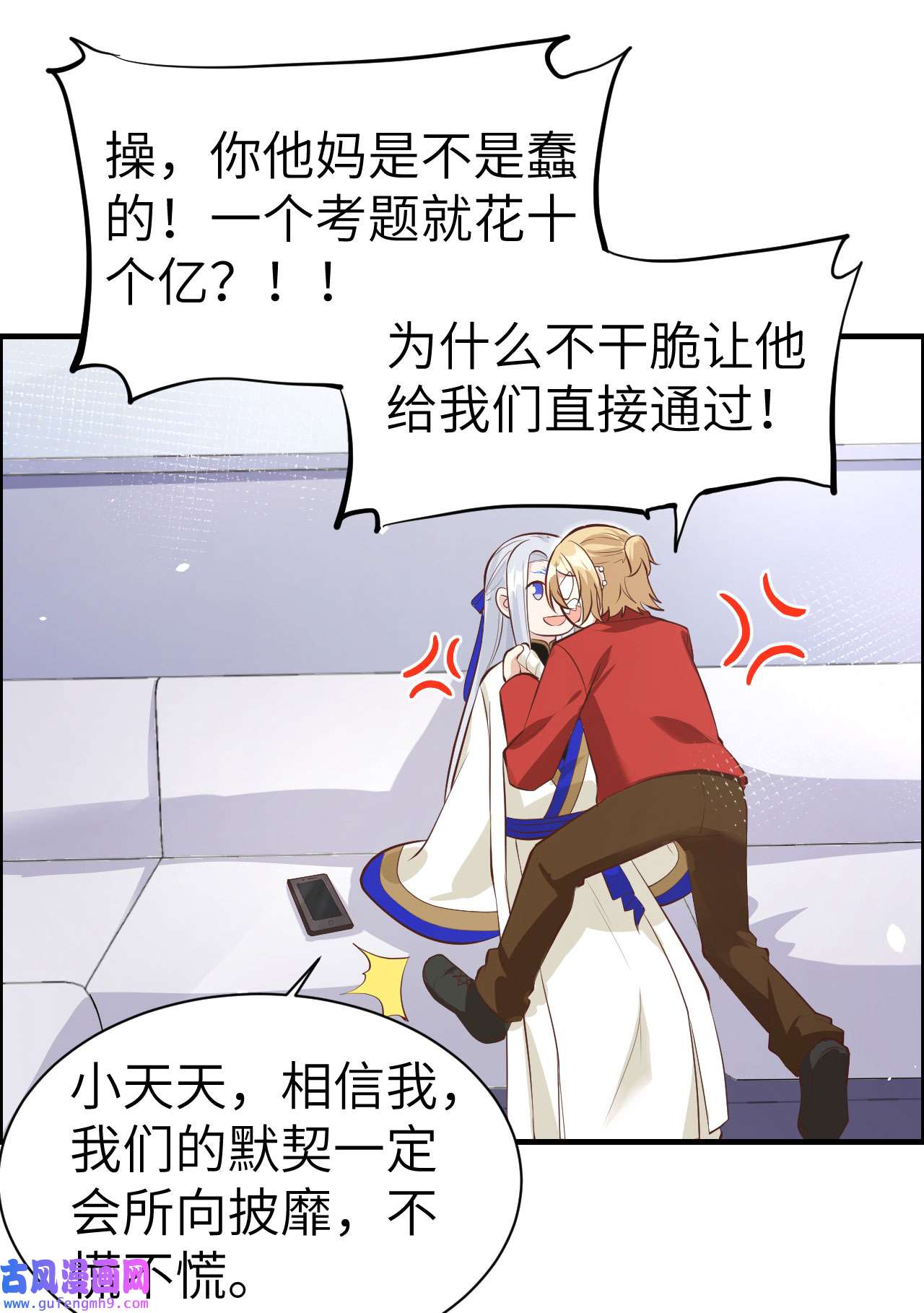 修真奶爸惹不起055 放开老子的腰！