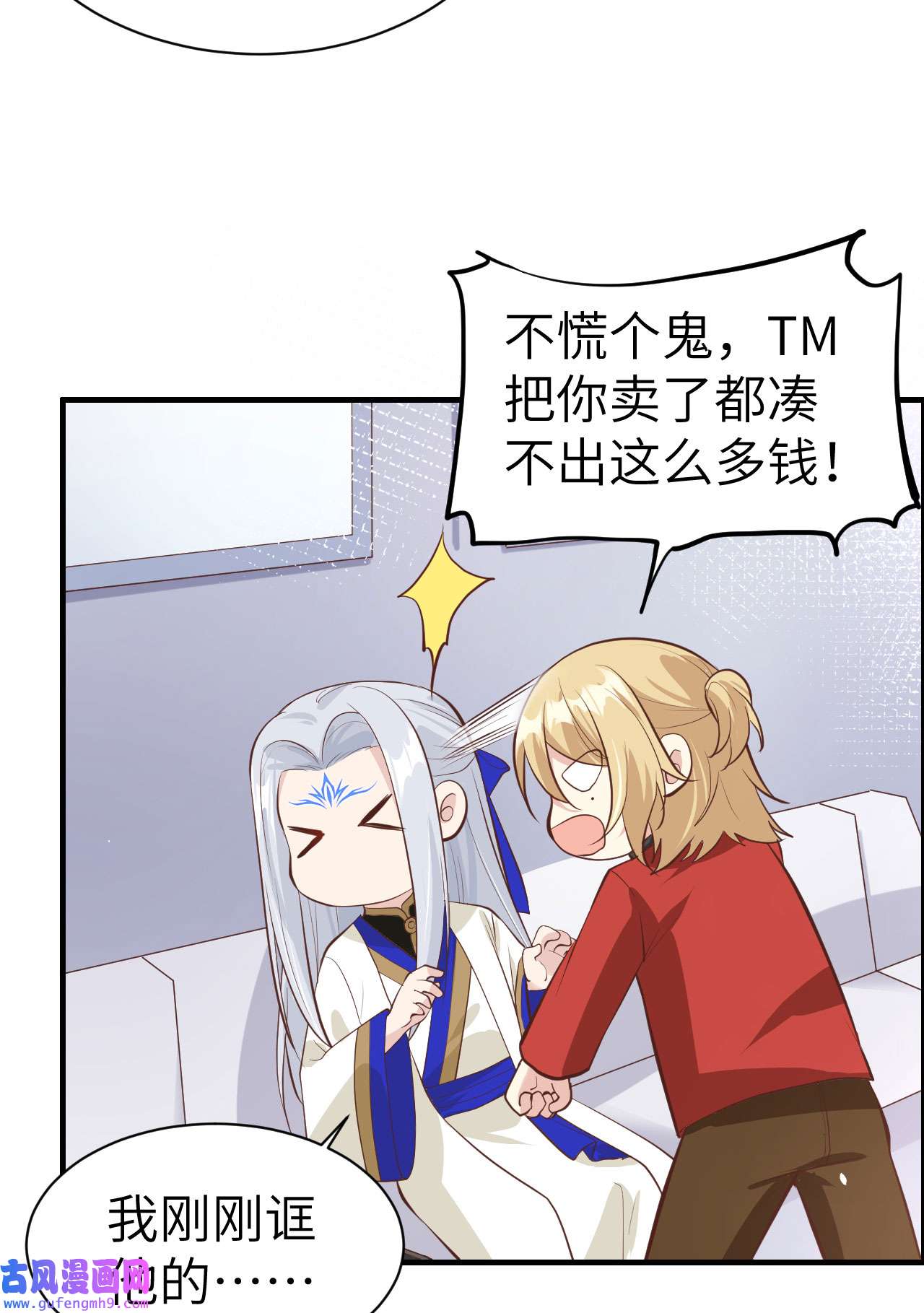修真奶爸惹不起055 放开老子的腰！