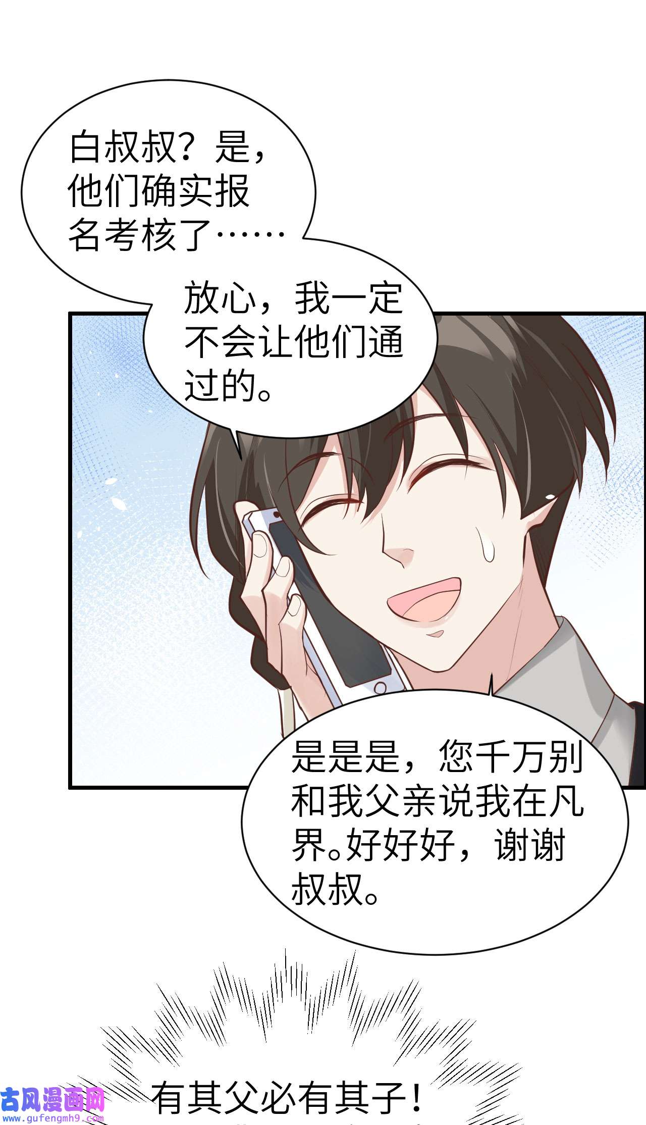 修真奶爸惹不起055 放开老子的腰！