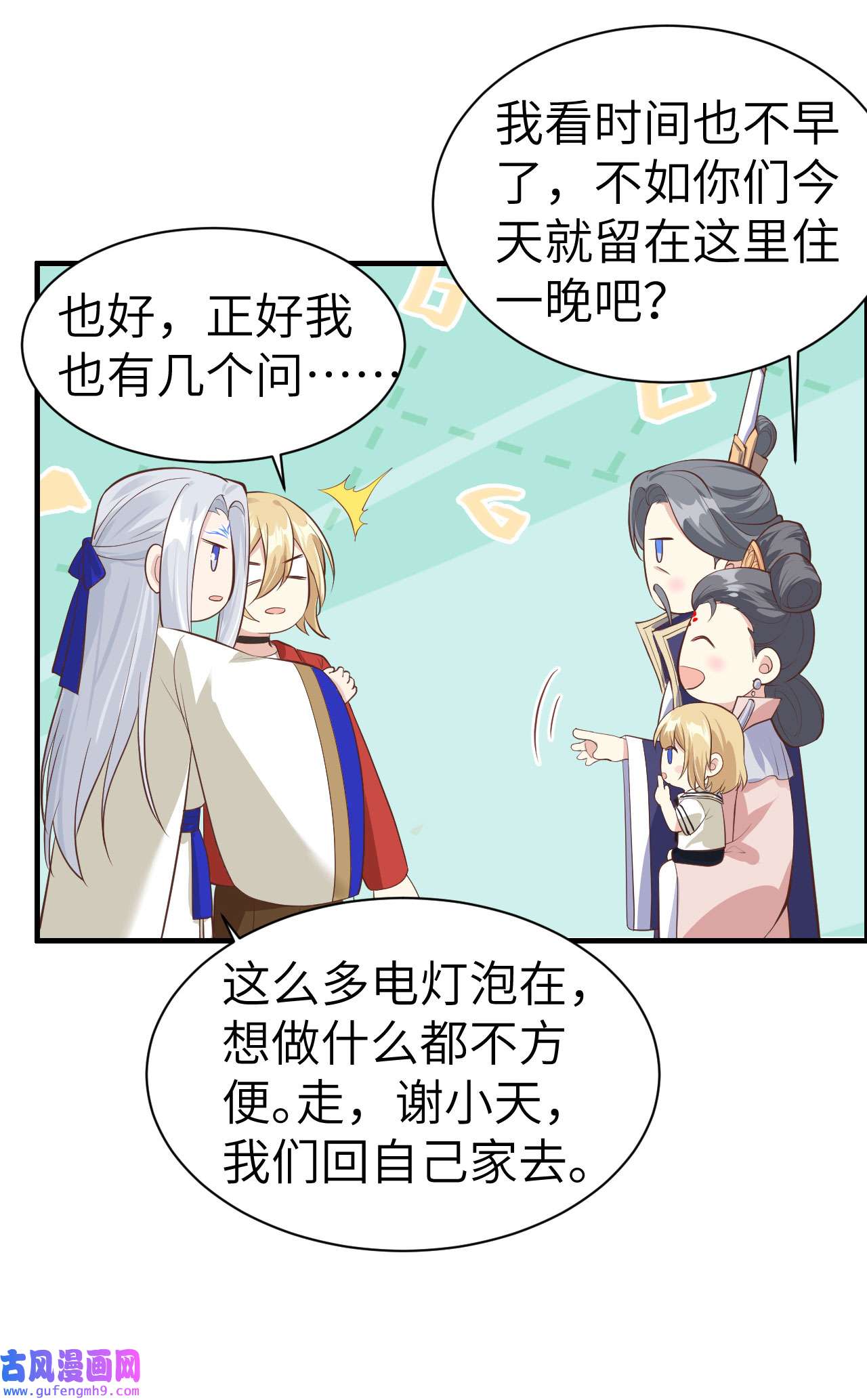 修真奶爸惹不起055 放开老子的腰！