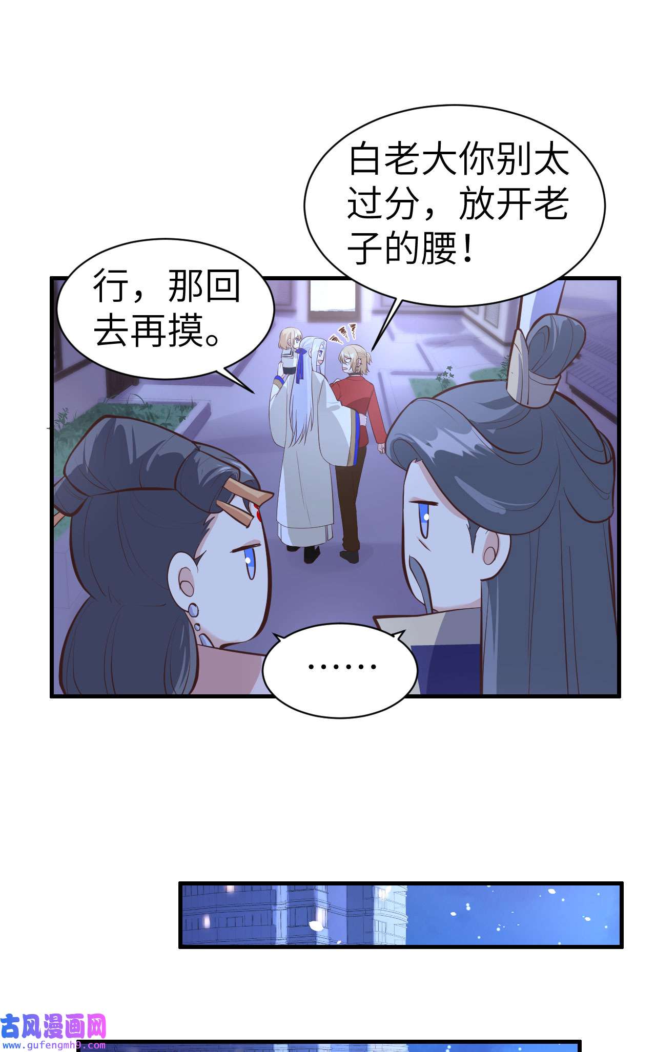 修真奶爸惹不起055 放开老子的腰！