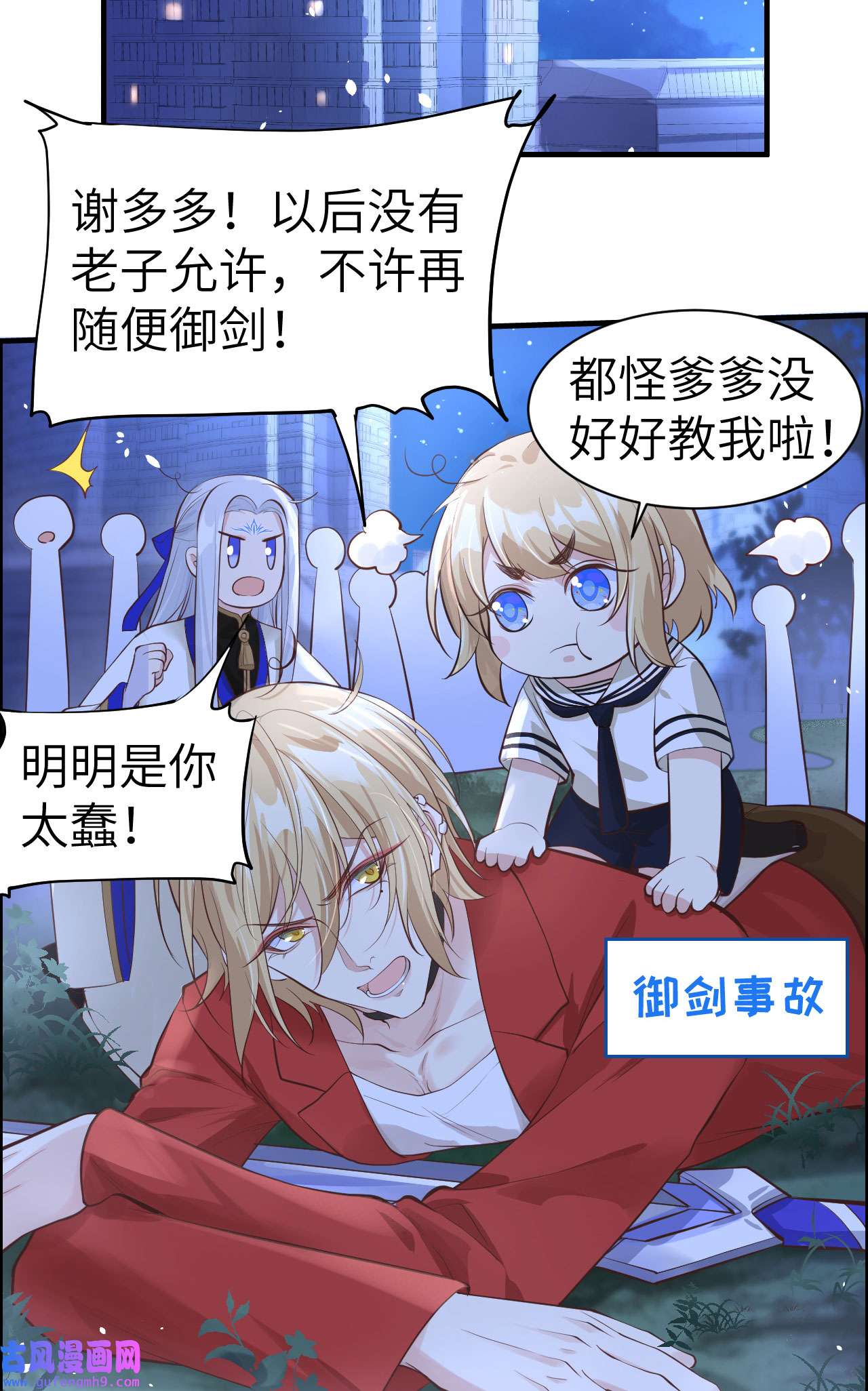 修真奶爸惹不起055 放开老子的腰！