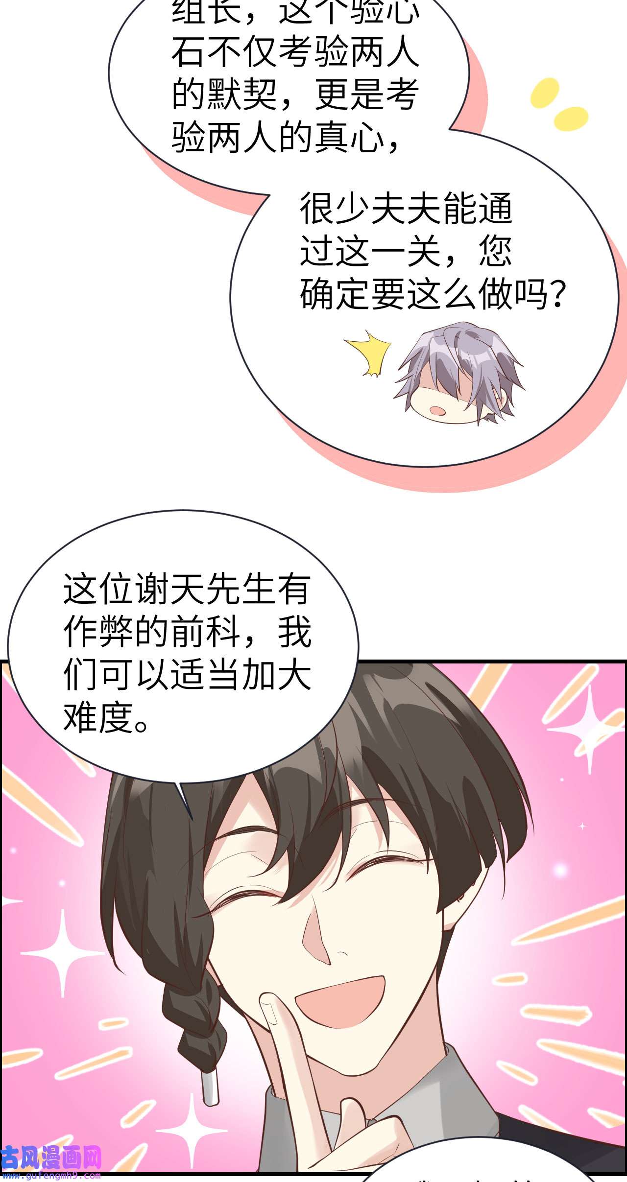 修真奶爸惹不起056 别整天吃老子豆腐