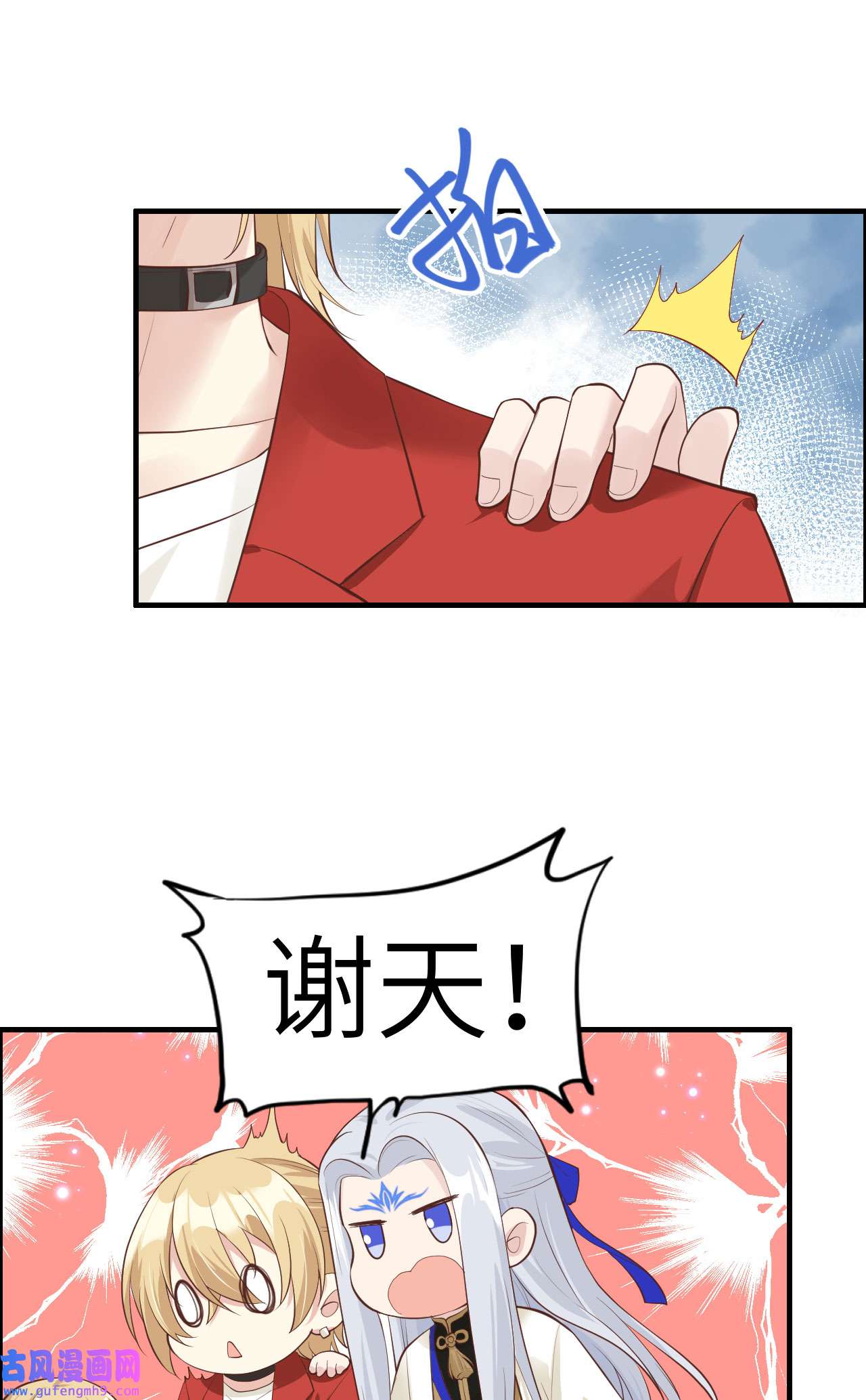 修真奶爸惹不起056 别整天吃老子豆腐