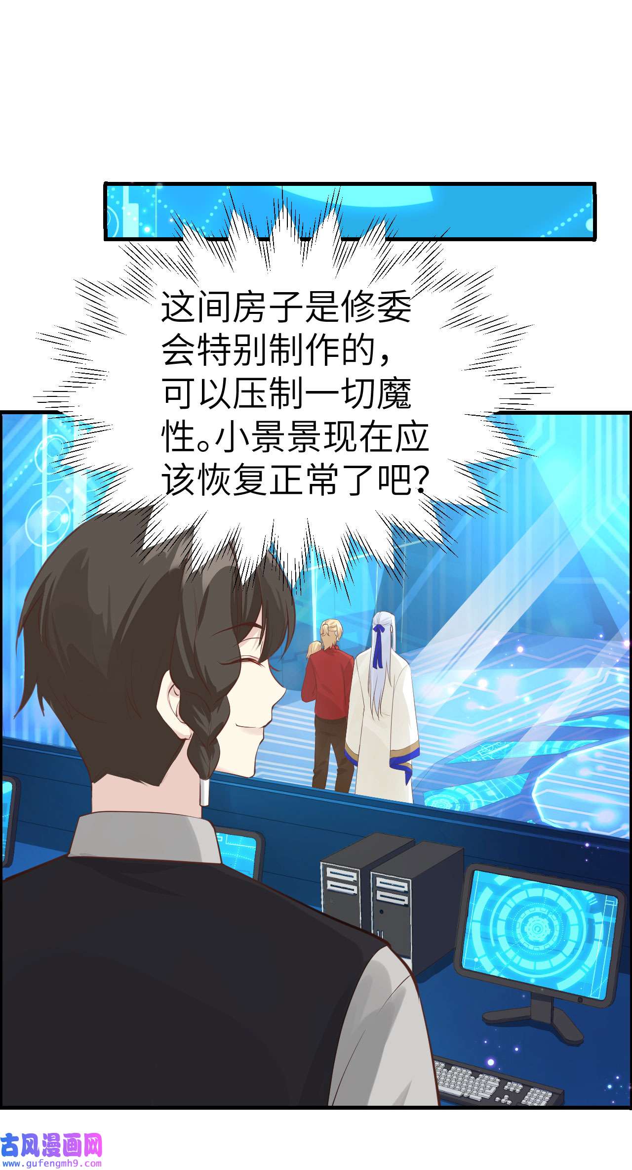 修真奶爸惹不起056 别整天吃老子豆腐