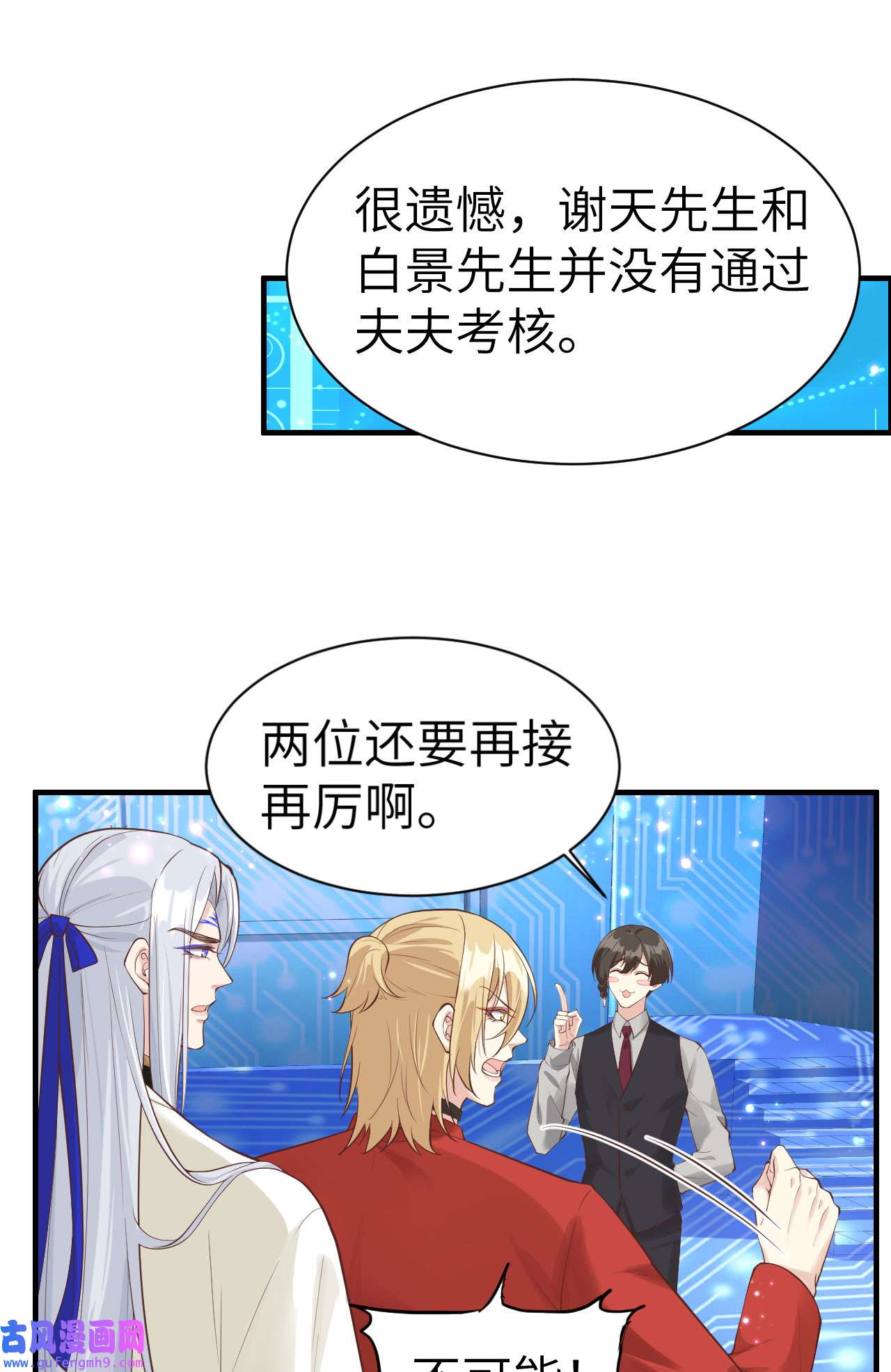 修真奶爸惹不起057 小两口闹别扭呢！
