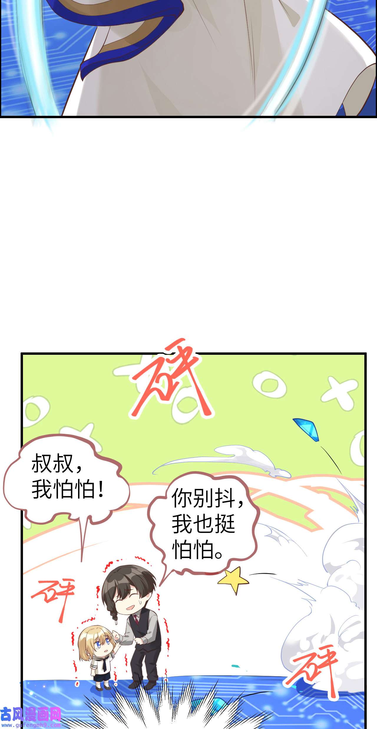 修真奶爸惹不起057 小两口闹别扭呢！