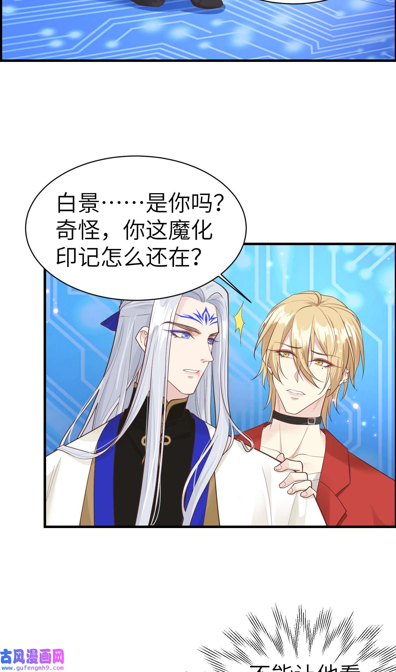 修真奶爸惹不起057 小两口闹别扭呢！
