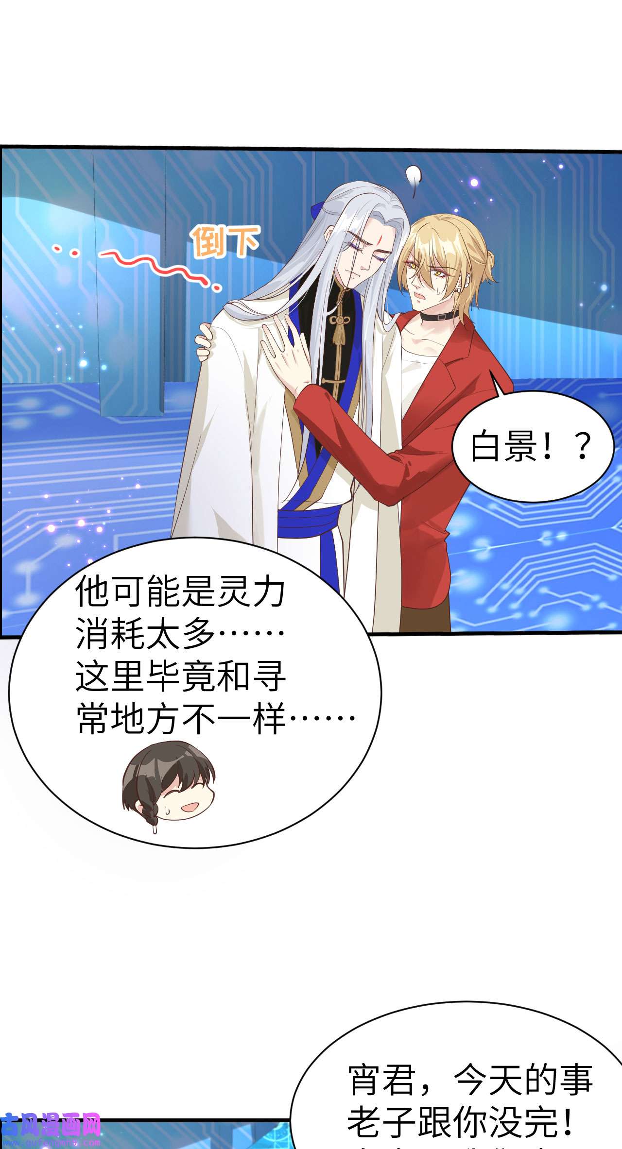 修真奶爸惹不起057 小两口闹别扭呢！