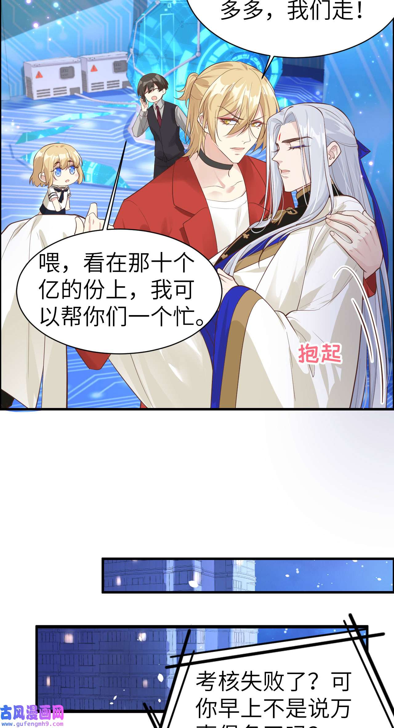 修真奶爸惹不起057 小两口闹别扭呢！