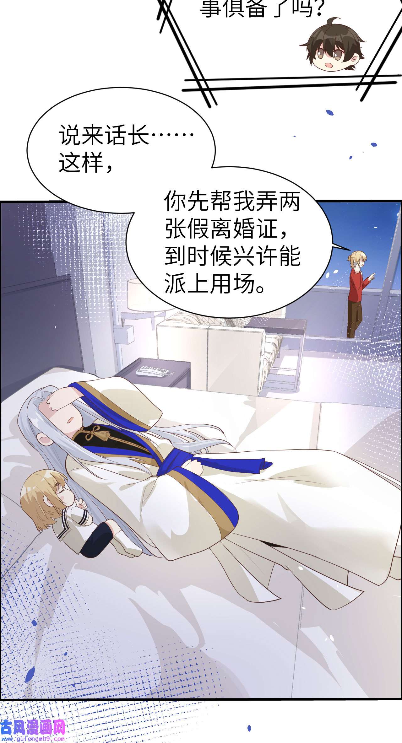 修真奶爸惹不起057 小两口闹别扭呢！