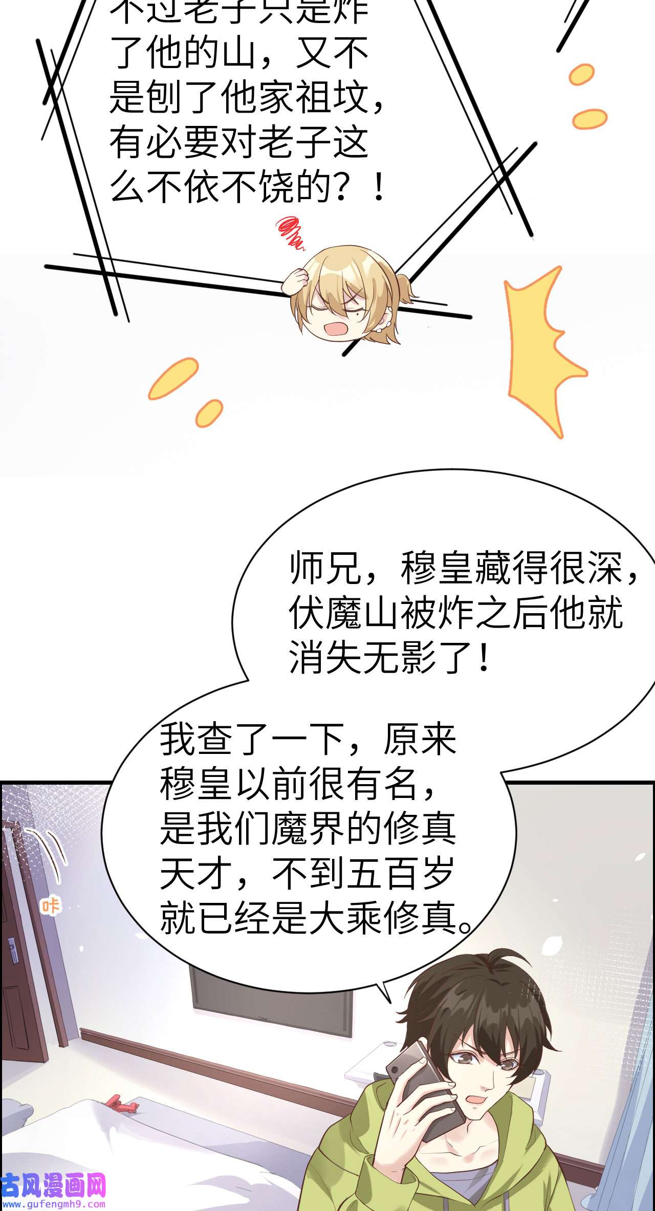 修真奶爸惹不起057 小两口闹别扭呢！