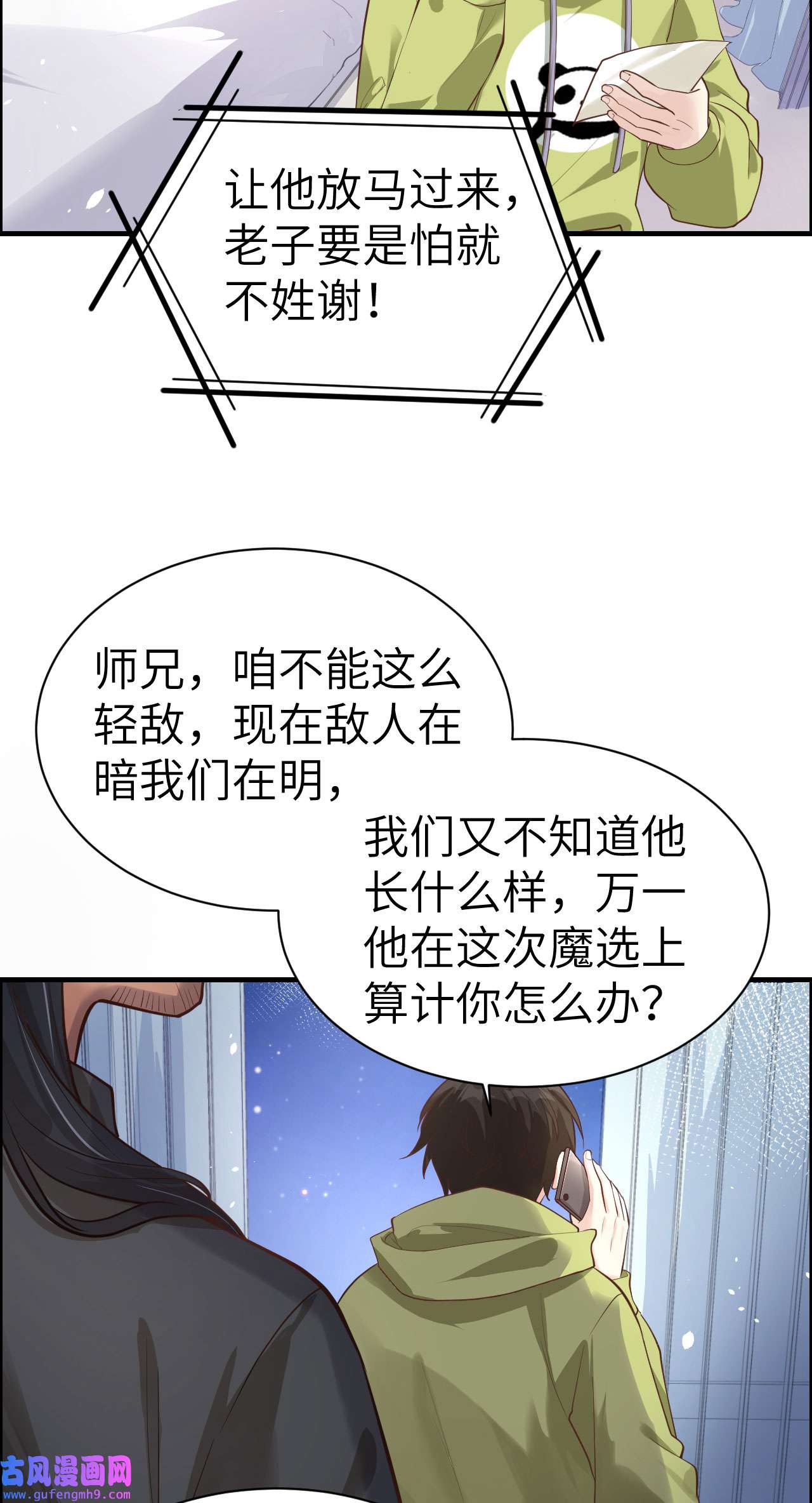 修真奶爸惹不起057 小两口闹别扭呢！