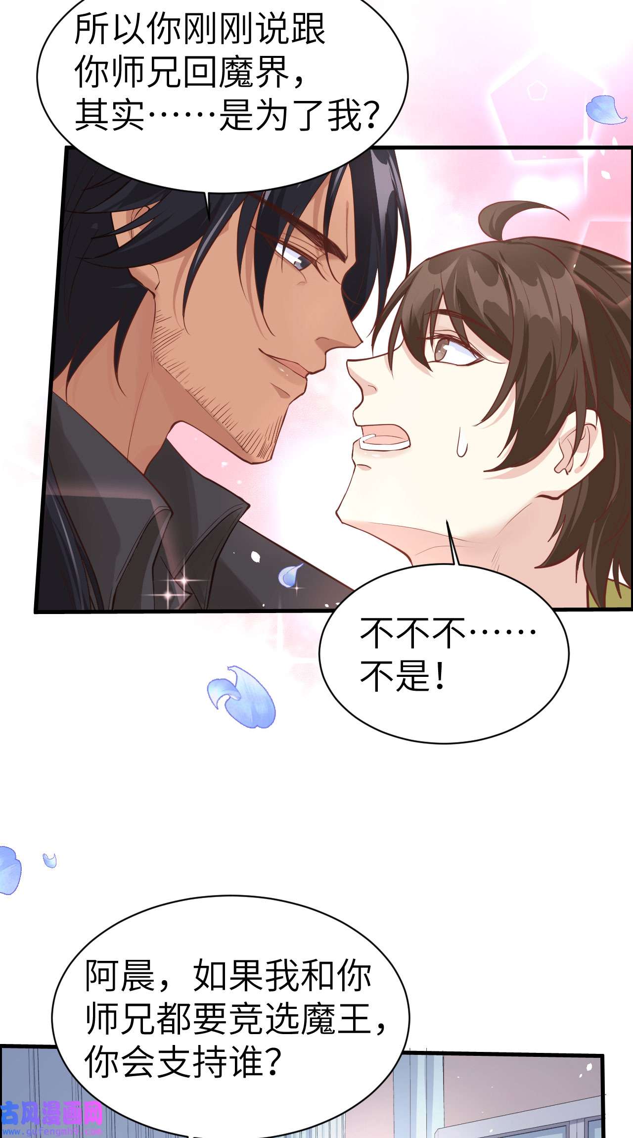 修真奶爸惹不起057 小两口闹别扭呢！