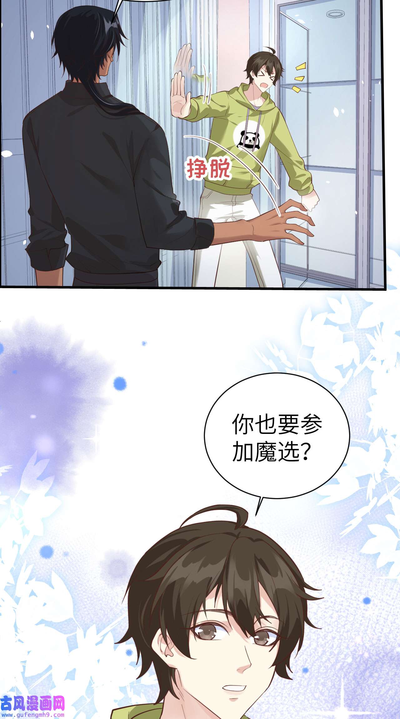 修真奶爸惹不起057 小两口闹别扭呢！