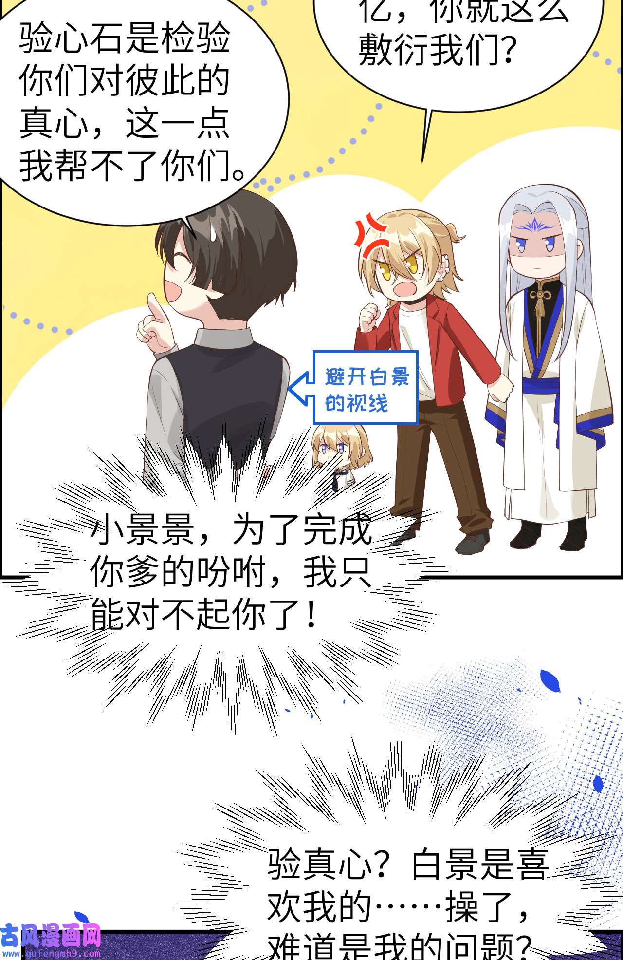 修真奶爸惹不起057 小两口闹别扭呢！