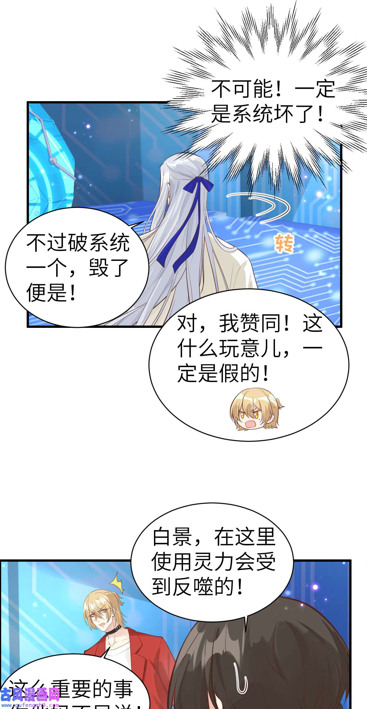 修真奶爸惹不起057 小两口闹别扭呢！