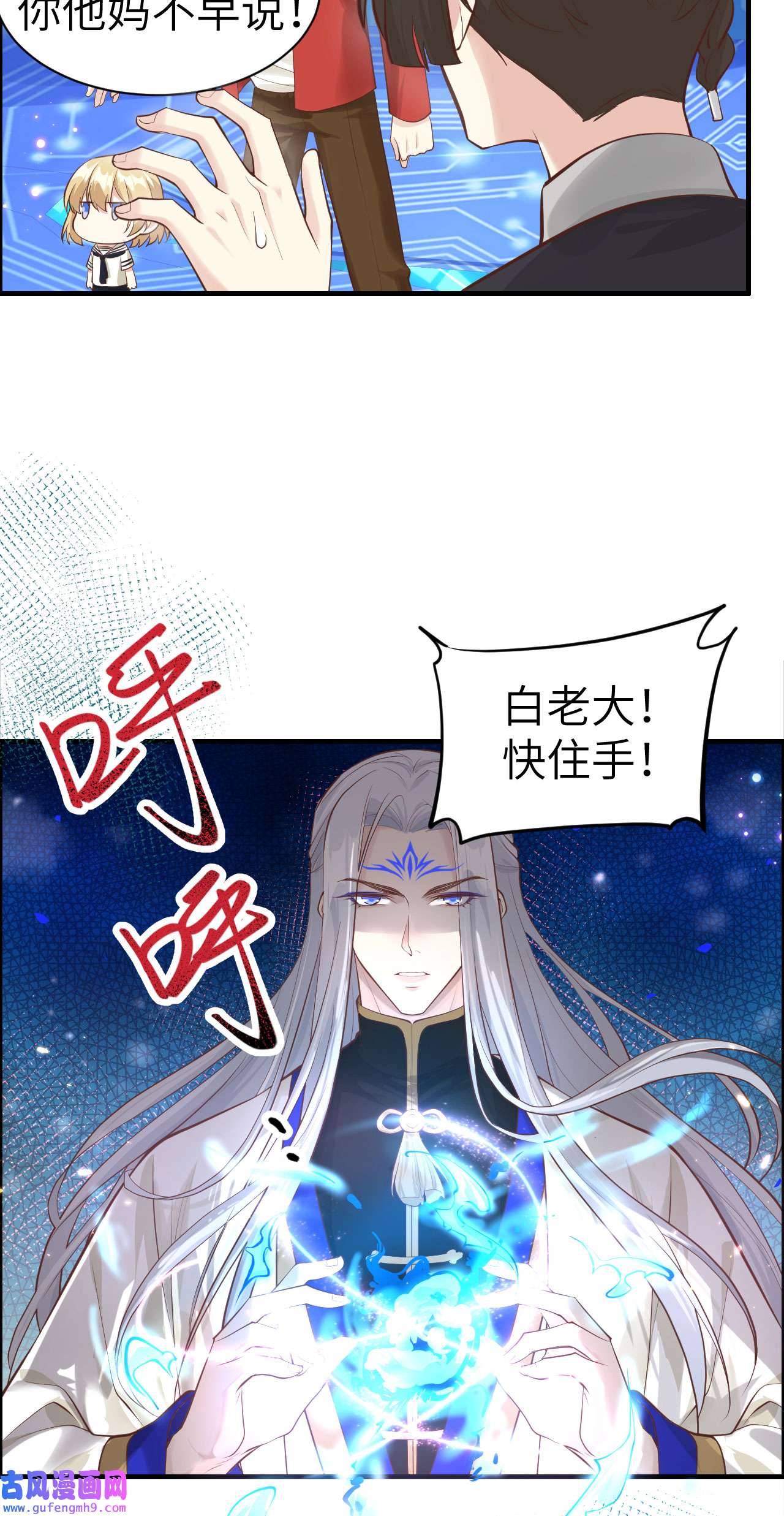 修真奶爸惹不起057 小两口闹别扭呢！