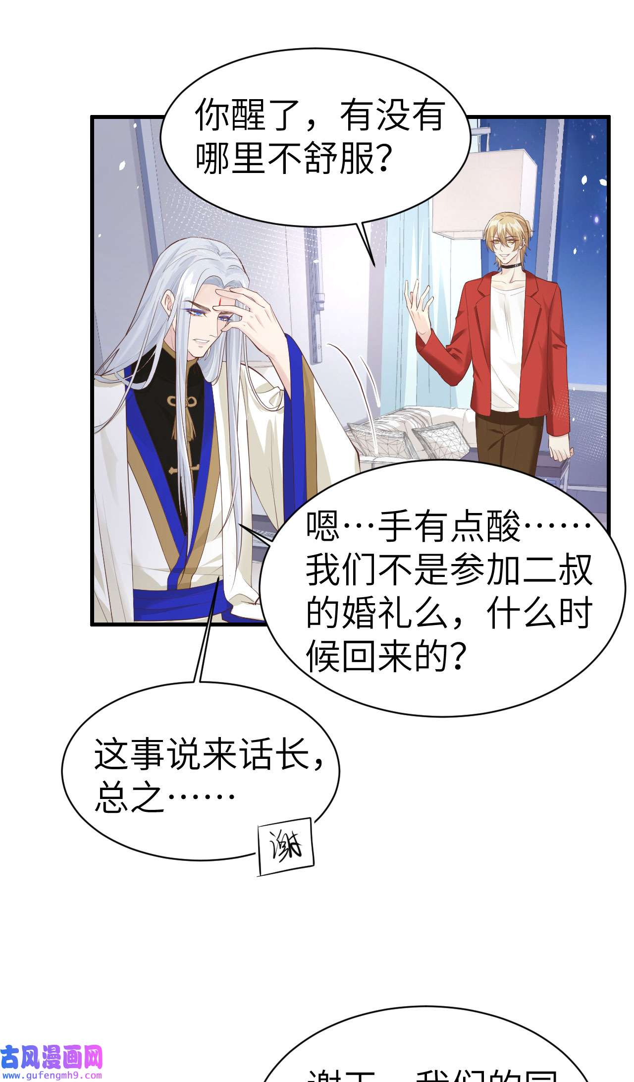 修真奶爸惹不起058 你要亲话来吗？