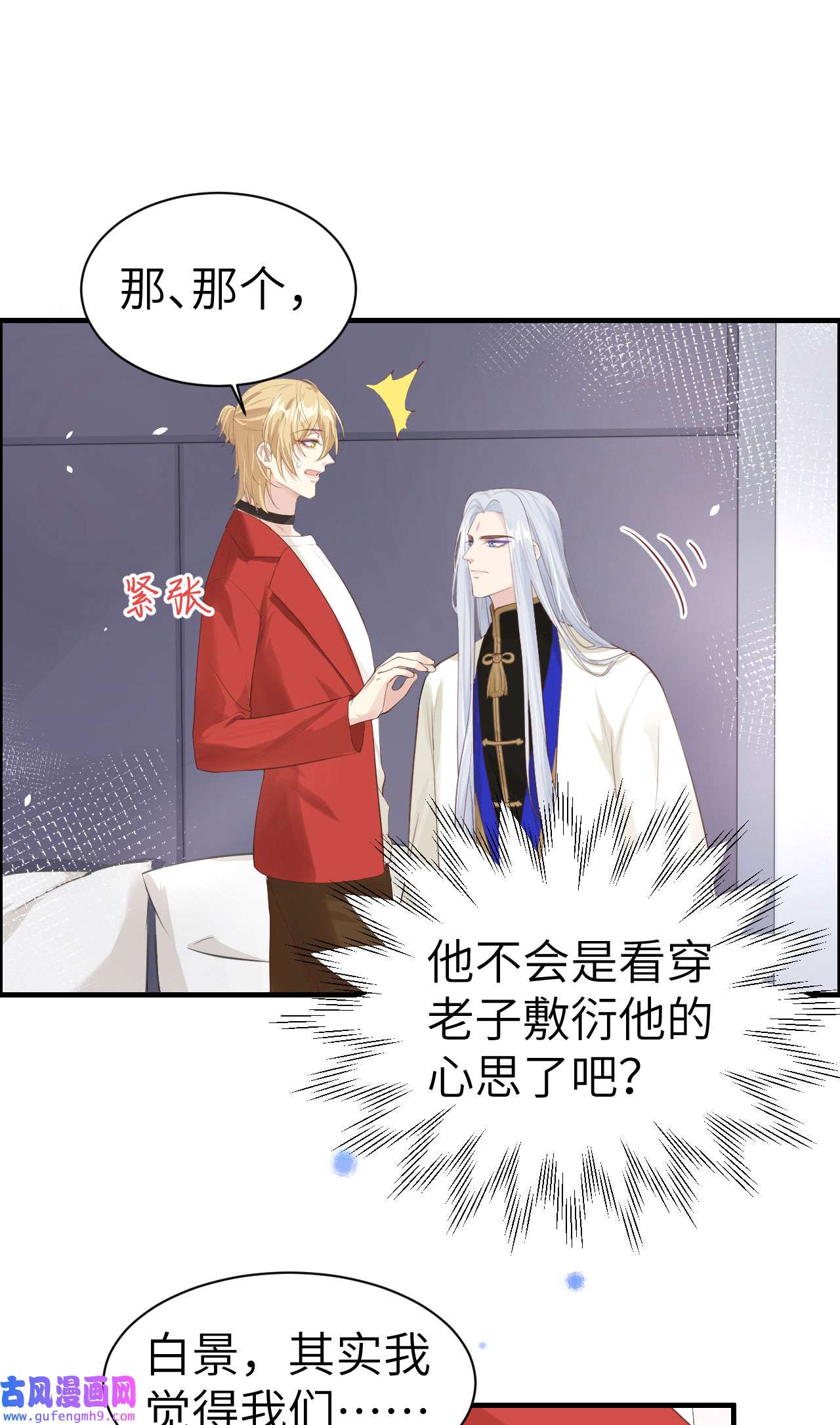 修真奶爸惹不起058 你要亲话来吗？