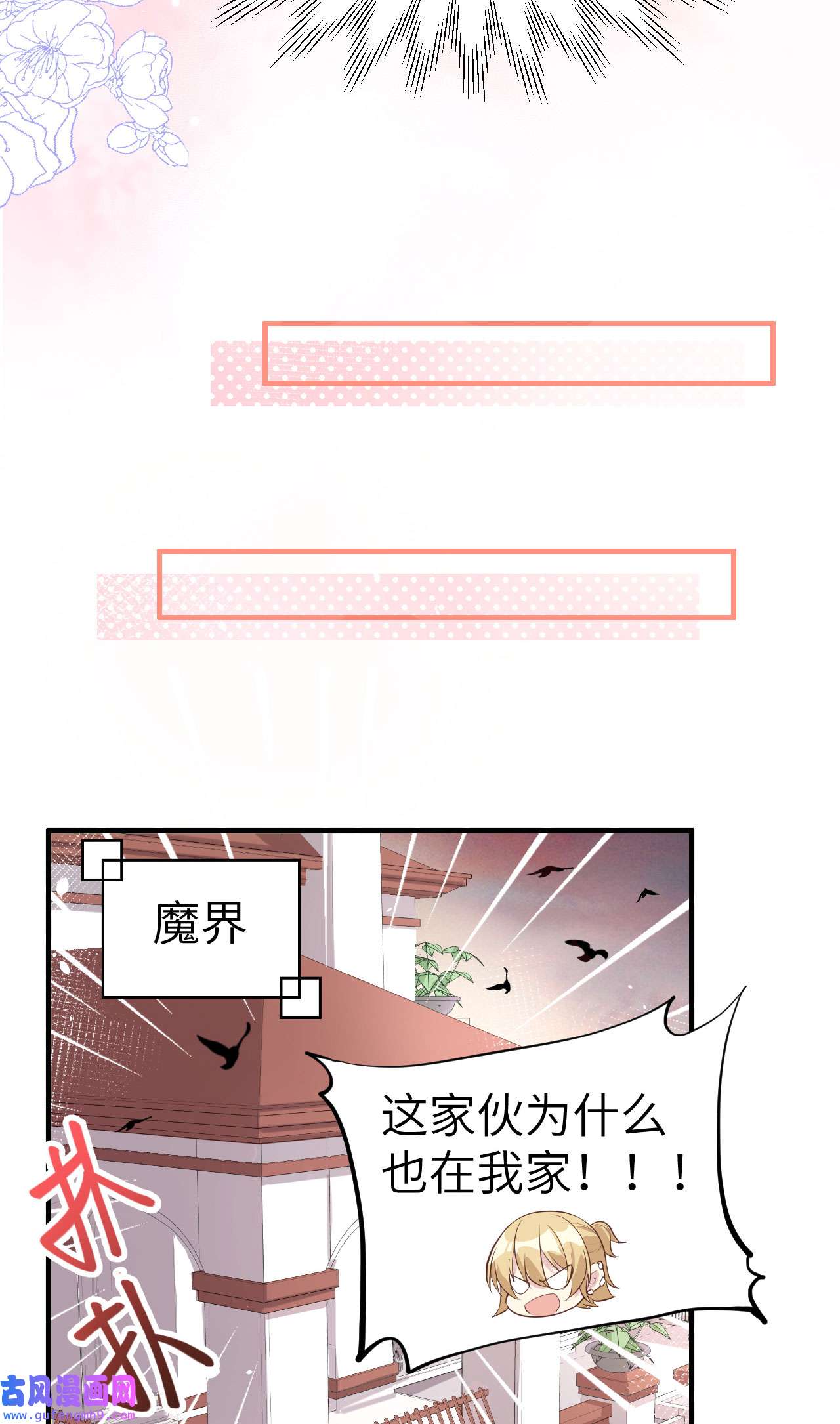 修真奶爸惹不起058 你要亲话来吗？