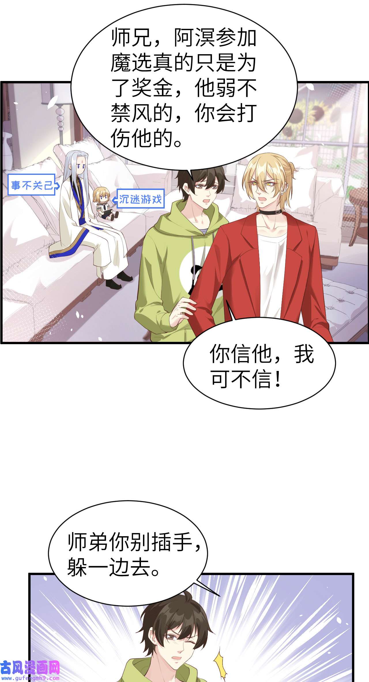 修真奶爸惹不起058 你要亲话来吗？