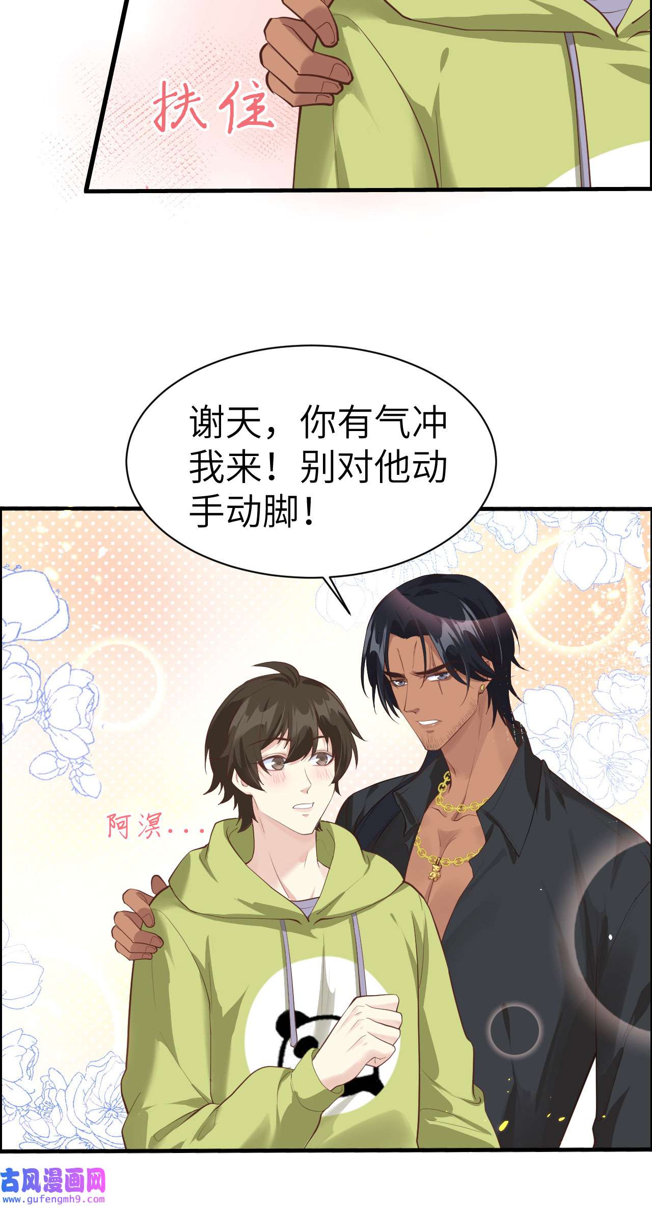修真奶爸惹不起058 你要亲话来吗？