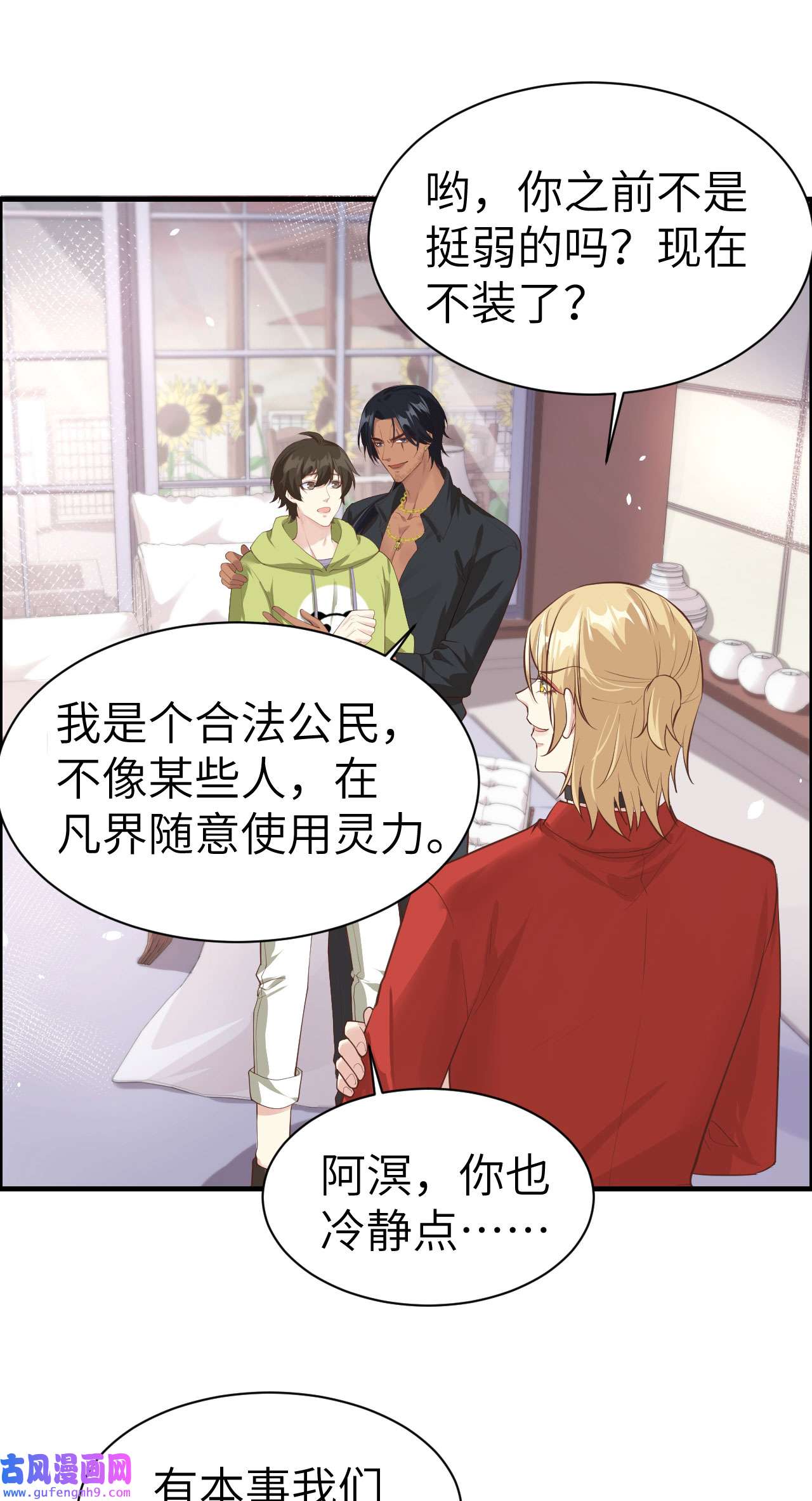 修真奶爸惹不起058 你要亲话来吗？