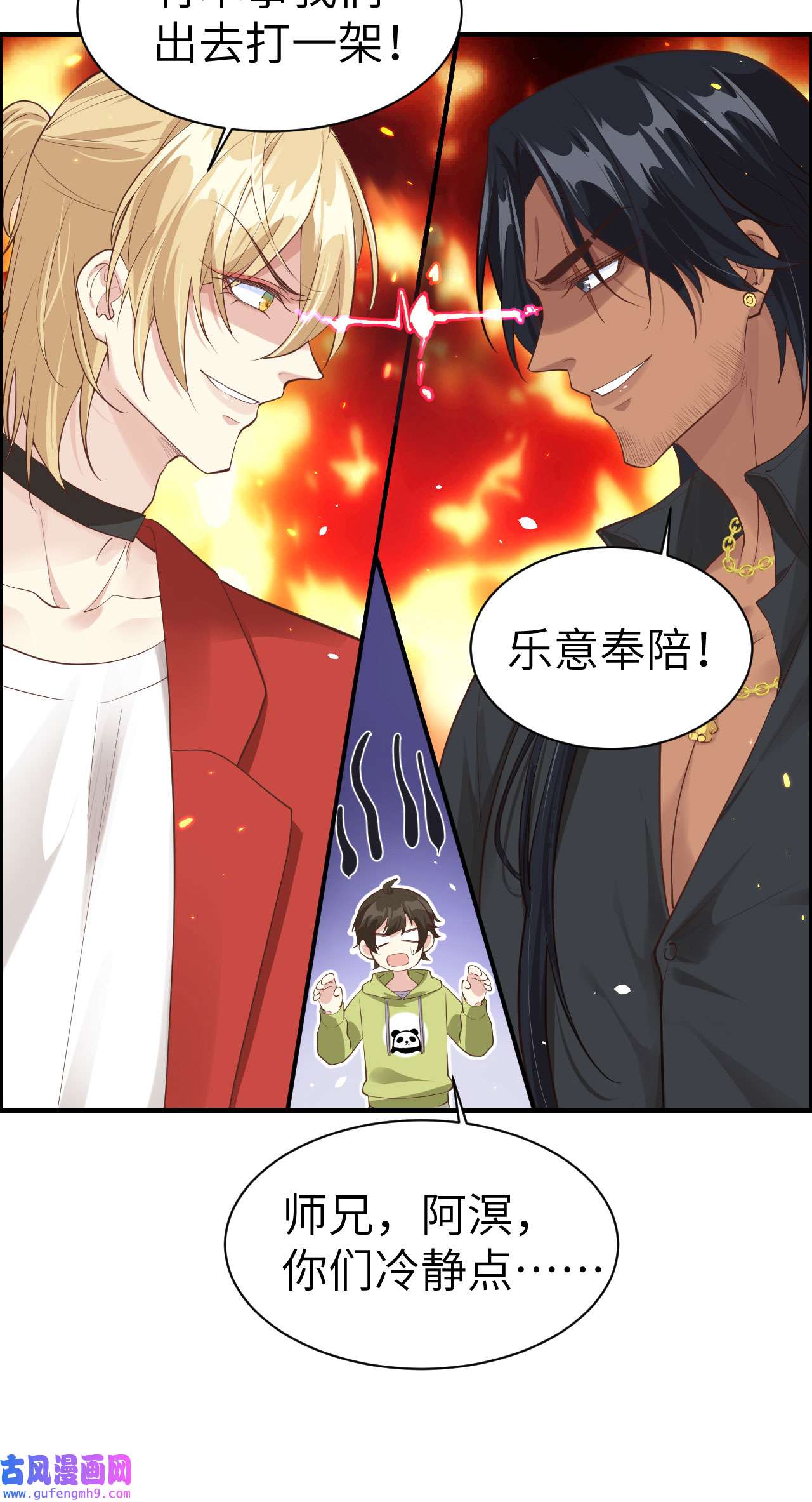 修真奶爸惹不起058 你要亲话来吗？