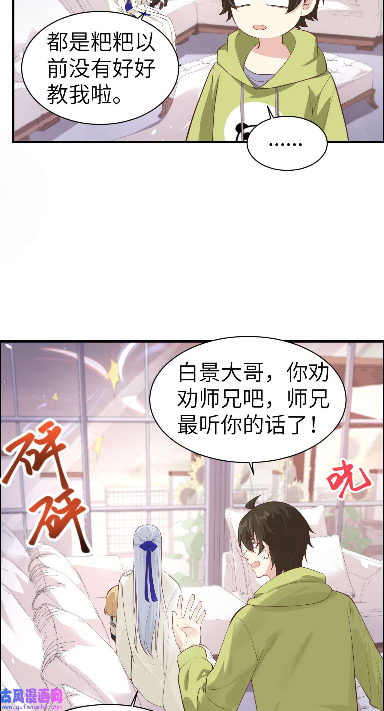 修真奶爸惹不起058 你要亲话来吗？