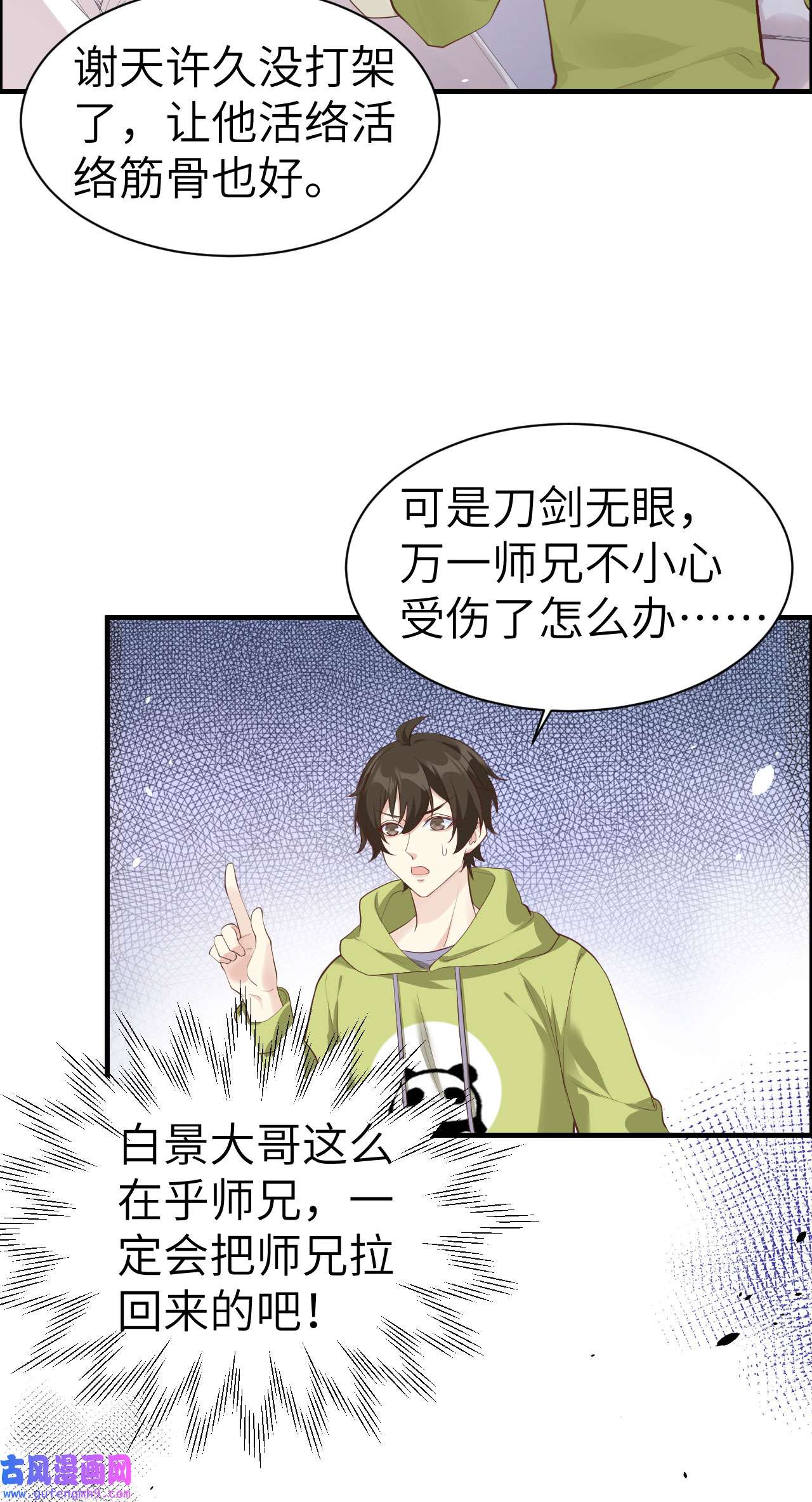 修真奶爸惹不起058 你要亲话来吗？