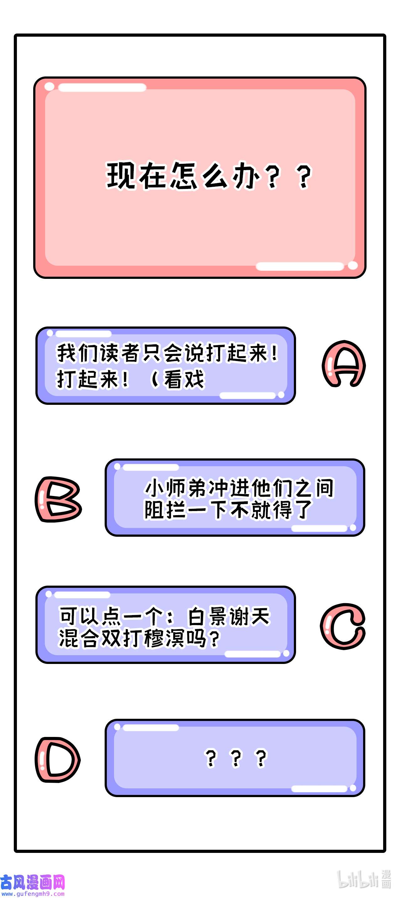 修真奶爸惹不起058 你要亲话来吗？