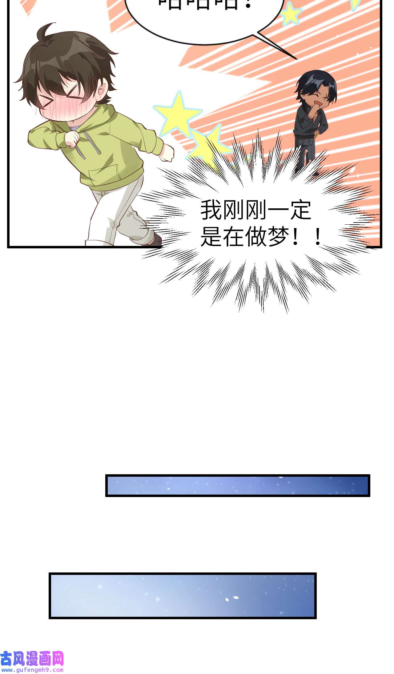 修真奶爸惹不起058 你要亲话来吗？