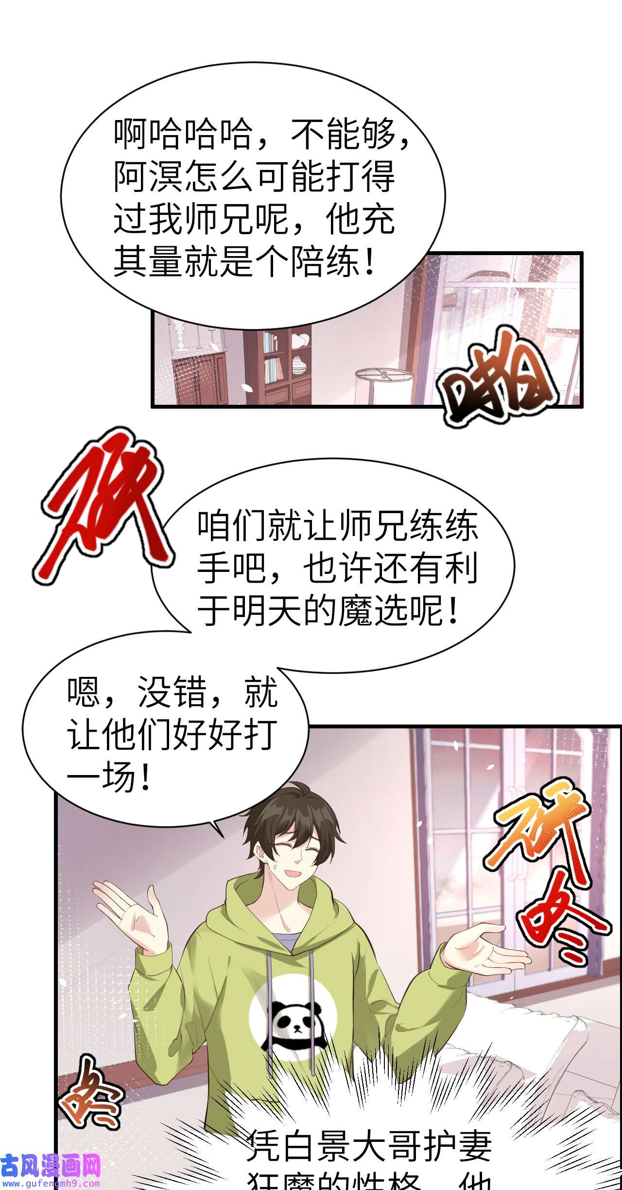 修真奶爸惹不起059 我喜欢他——