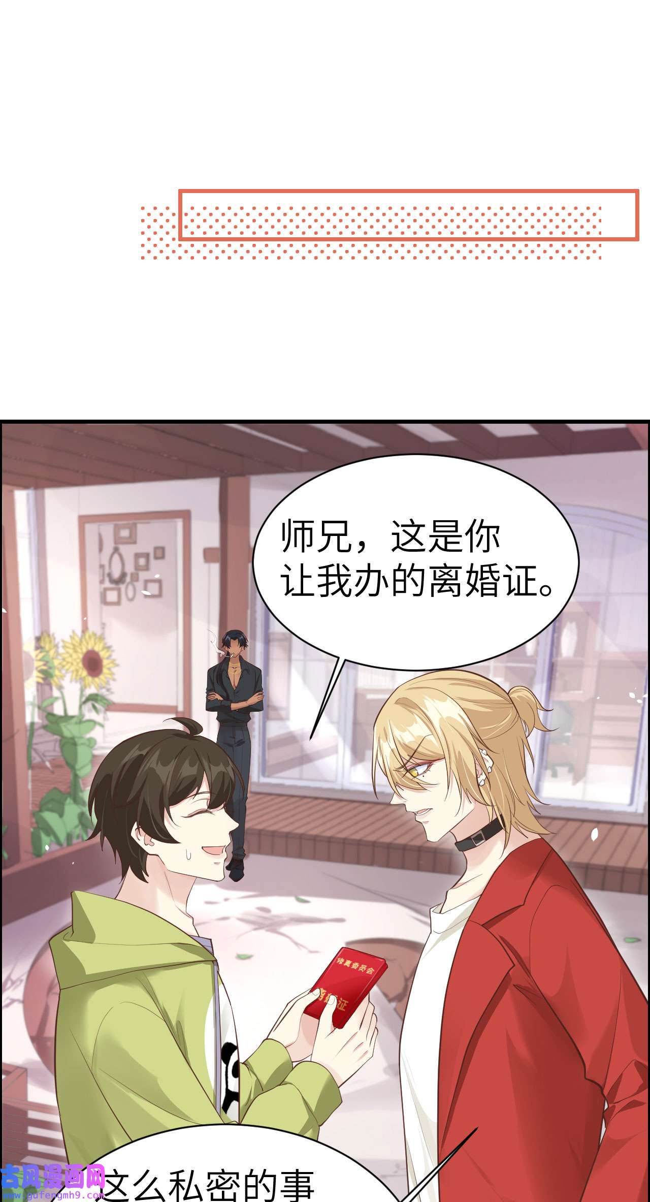 修真奶爸惹不起059 我喜欢他——