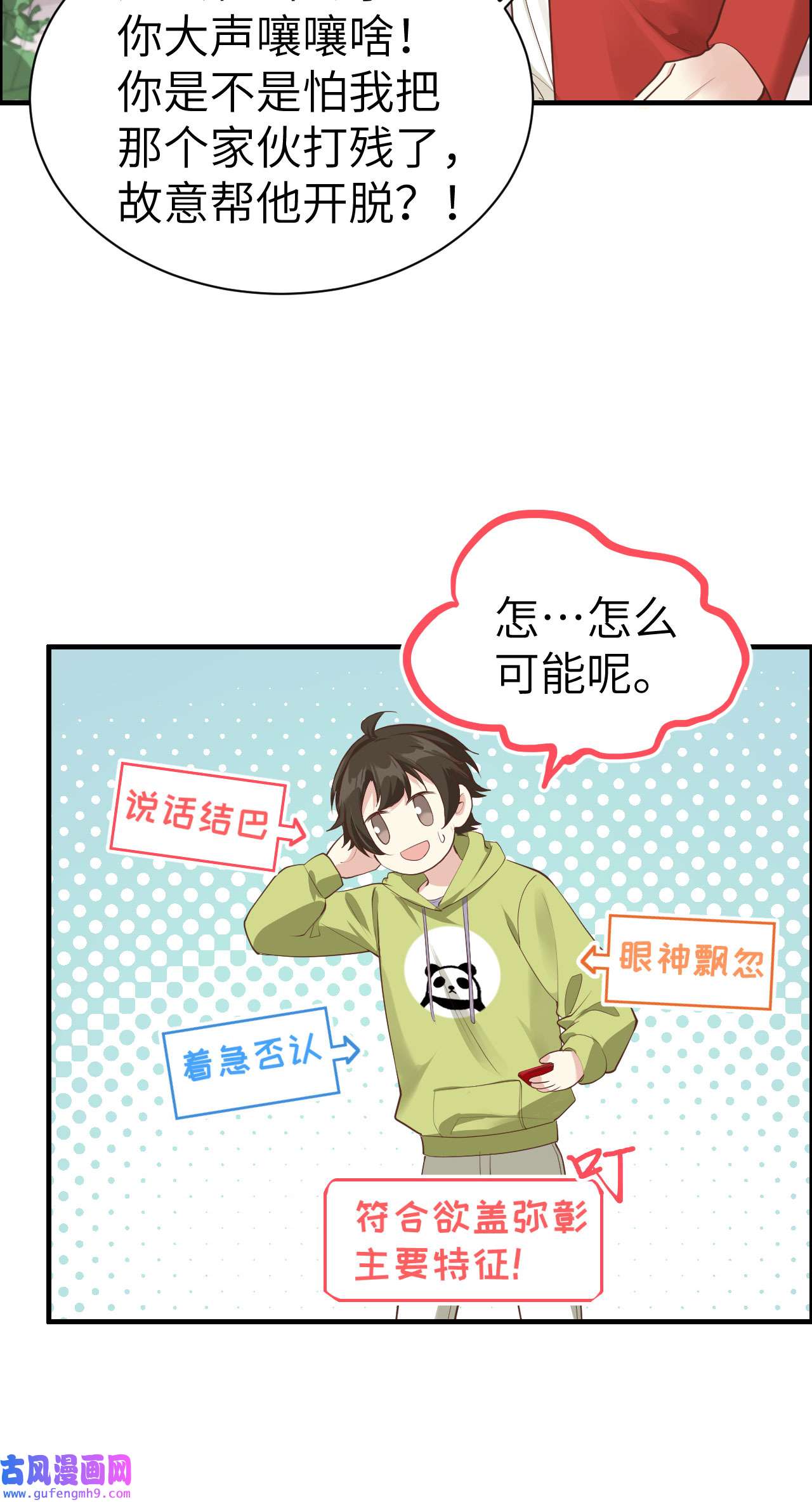 修真奶爸惹不起059 我喜欢他——