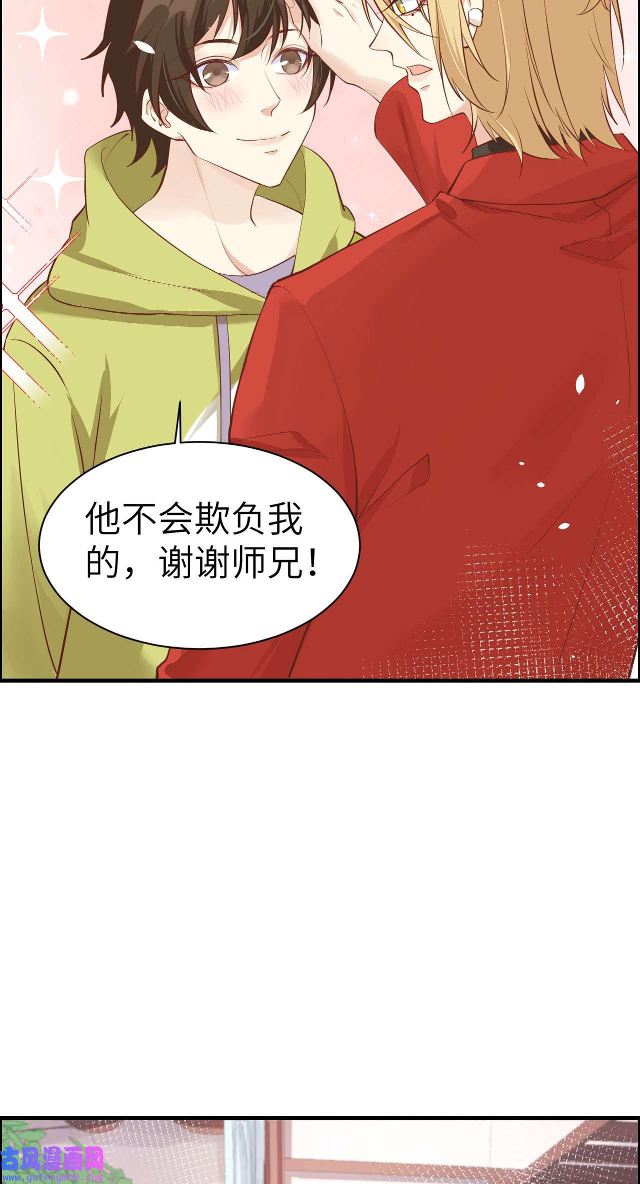 修真奶爸惹不起059 我喜欢他——