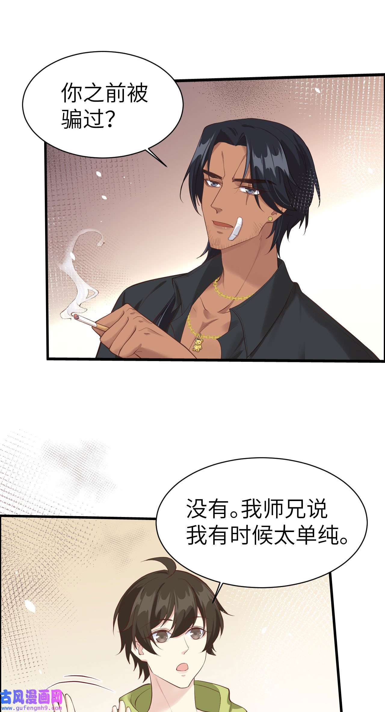 修真奶爸惹不起059 我喜欢他——