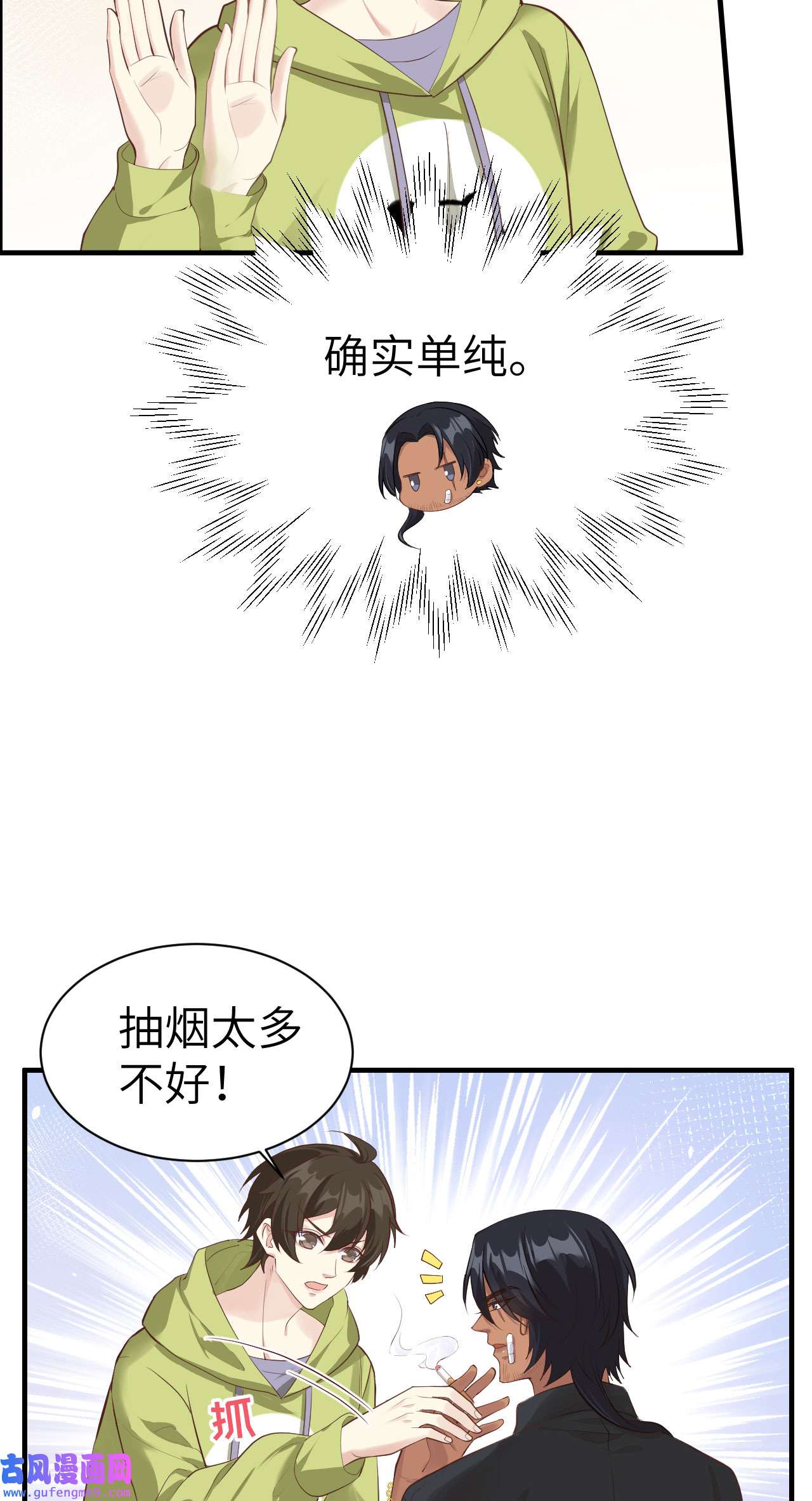 修真奶爸惹不起059 我喜欢他——
