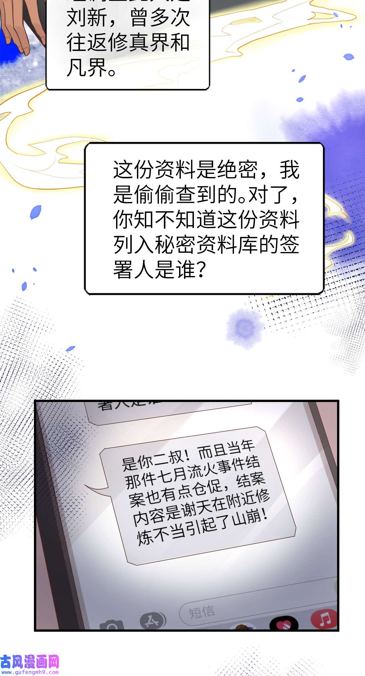 修真奶爸惹不起059 我喜欢他——
