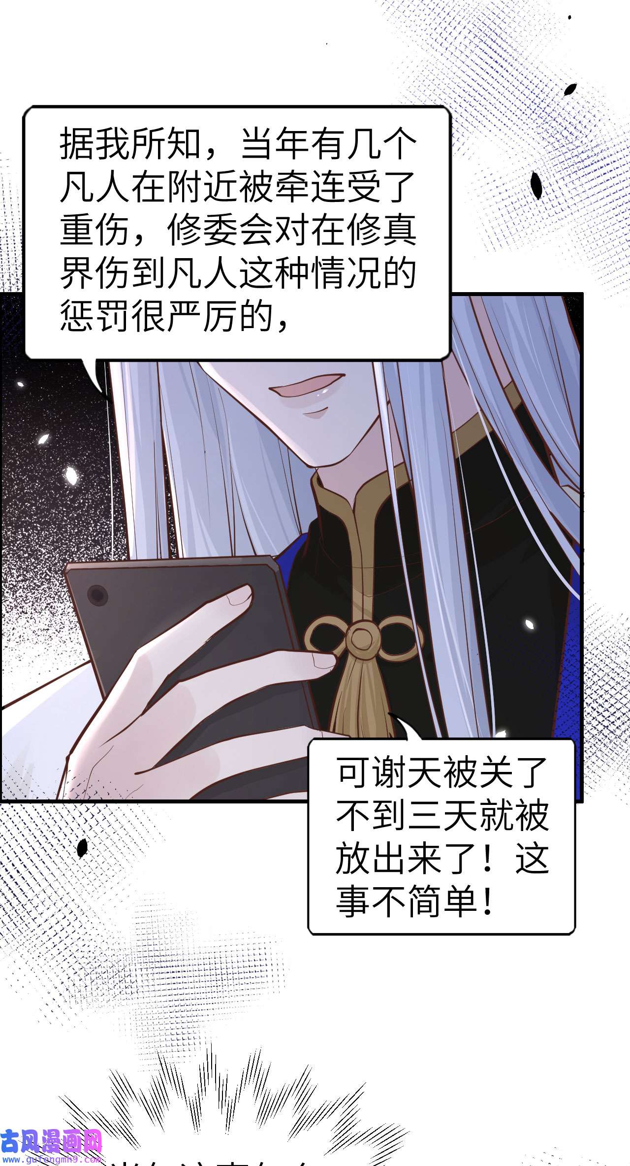修真奶爸惹不起059 我喜欢他——