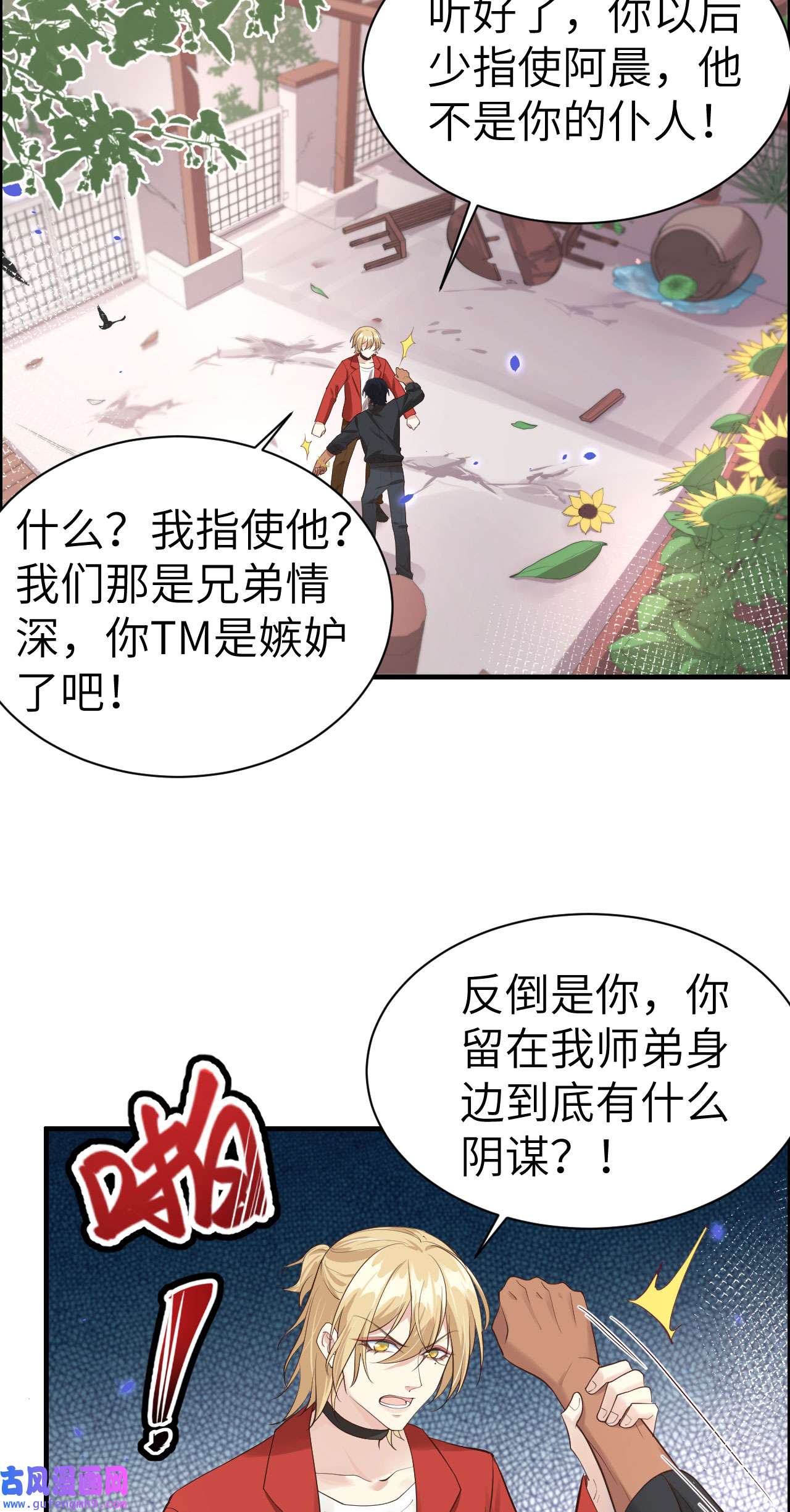 修真奶爸惹不起059 我喜欢他——