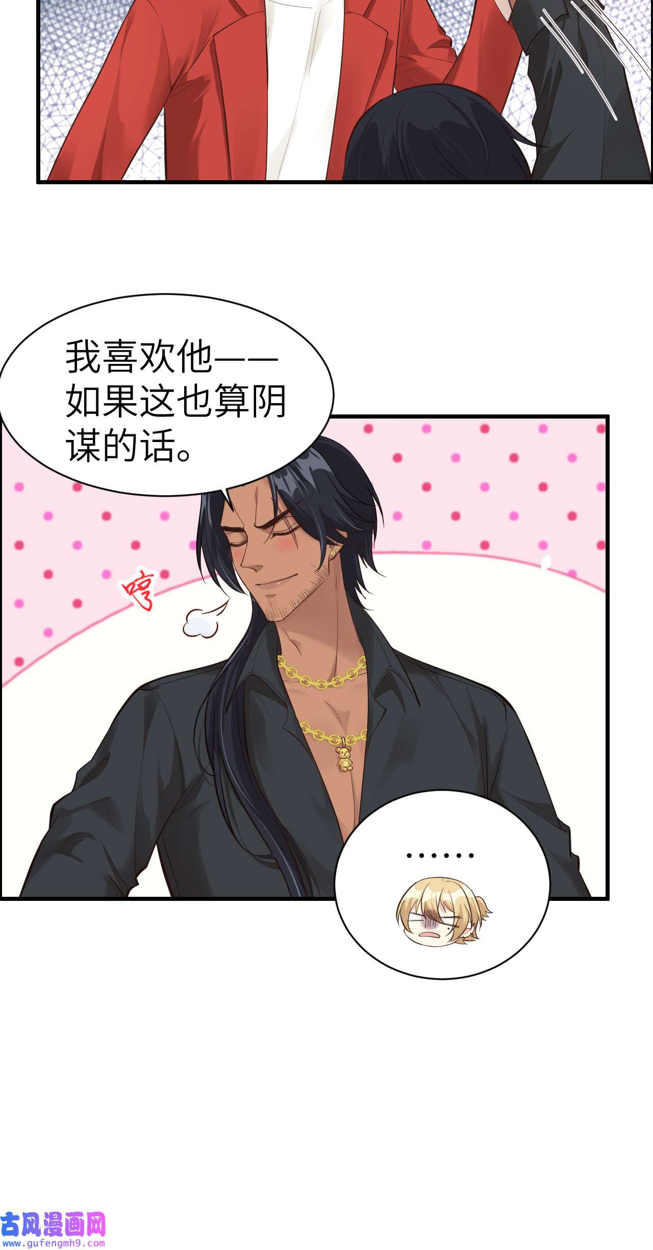 修真奶爸惹不起059 我喜欢他——