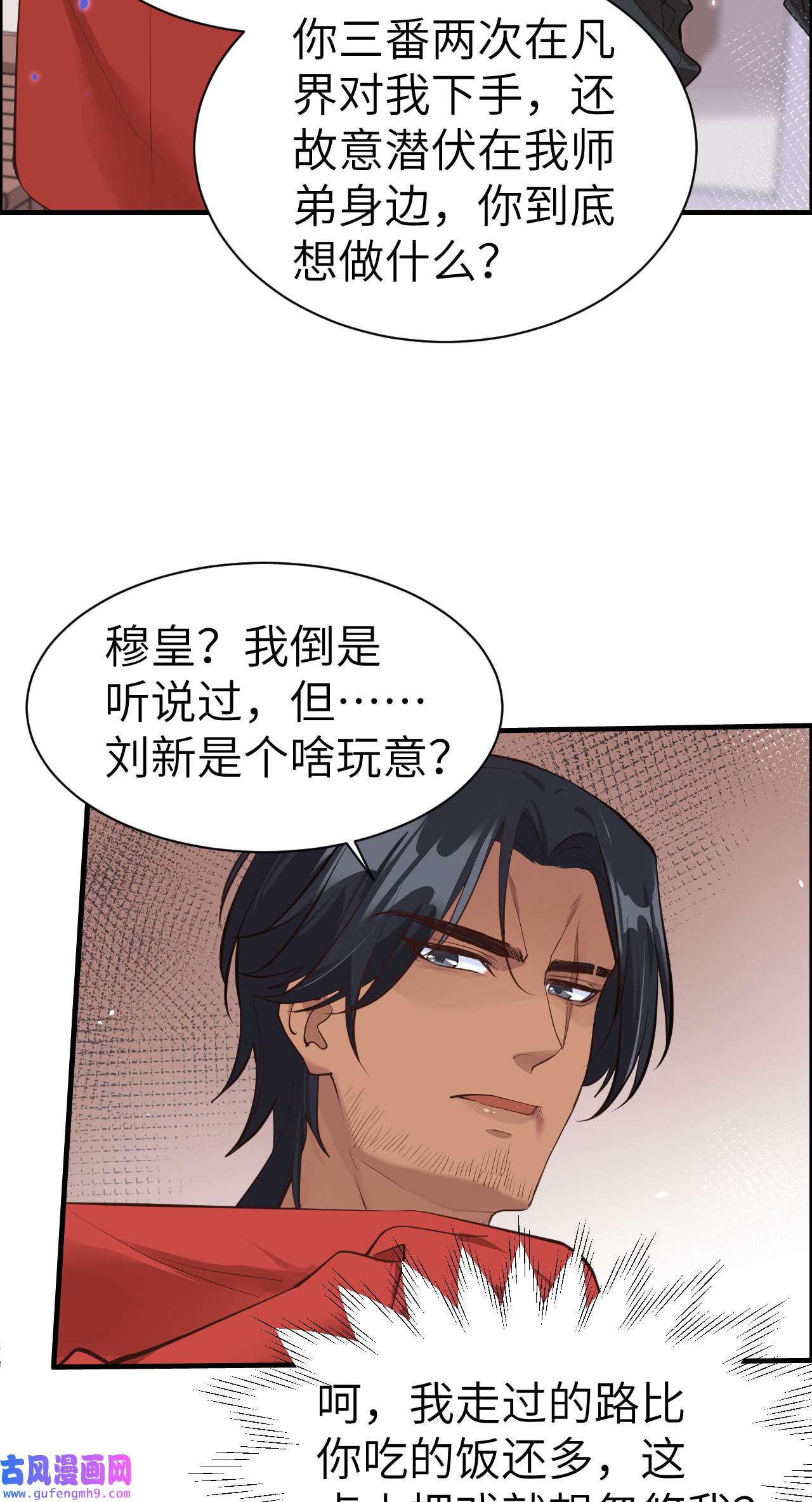 修真奶爸惹不起059 我喜欢他——